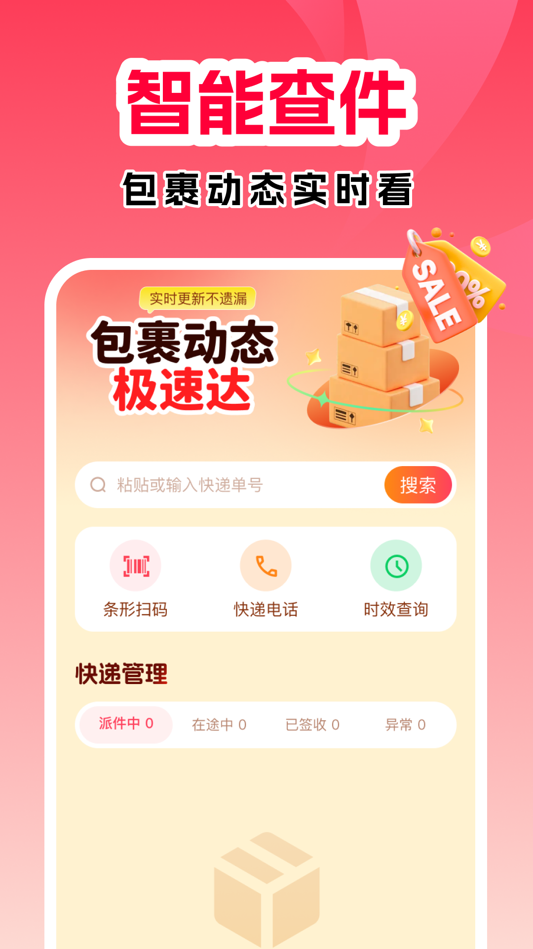 精彩截图-抖惠惠助手2026官方新版