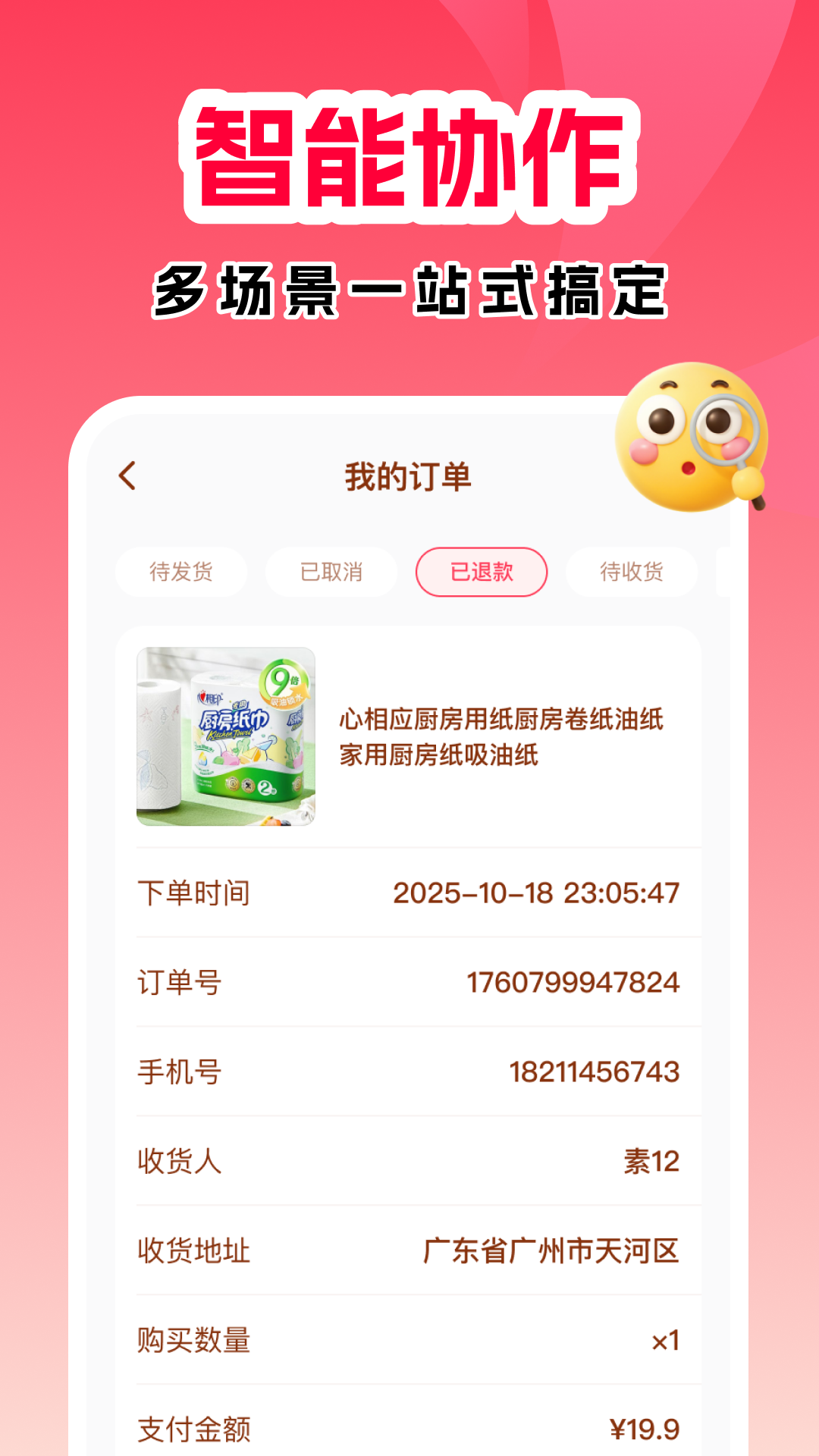 精彩截图-抖惠惠助手2026官方新版