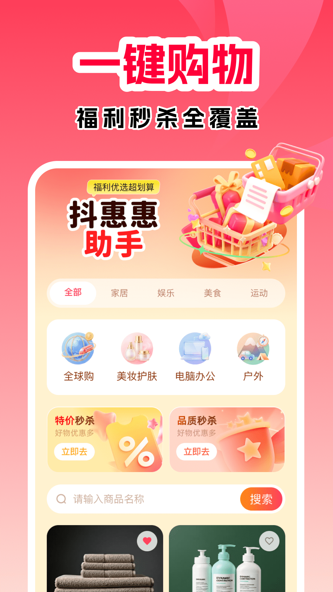 精彩截图-抖惠惠助手2026官方新版