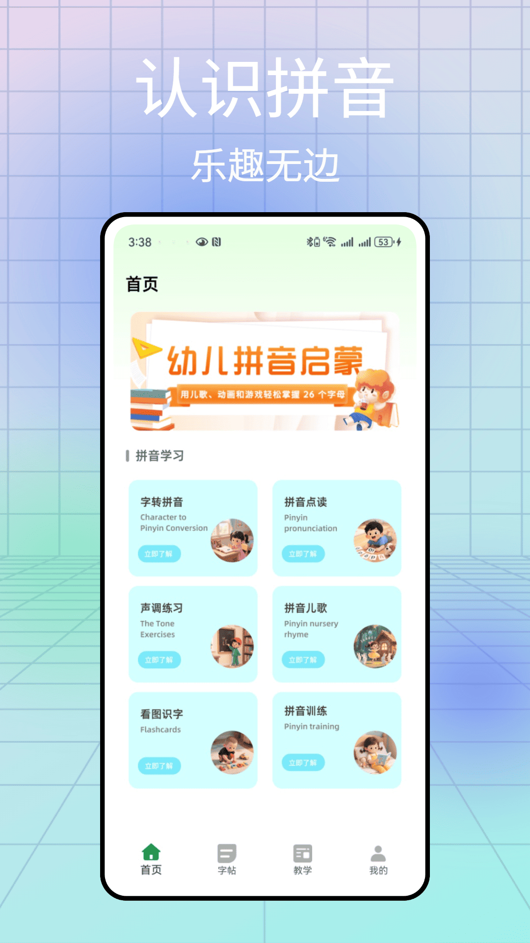 精彩截图-免费学拼音2026官方新版