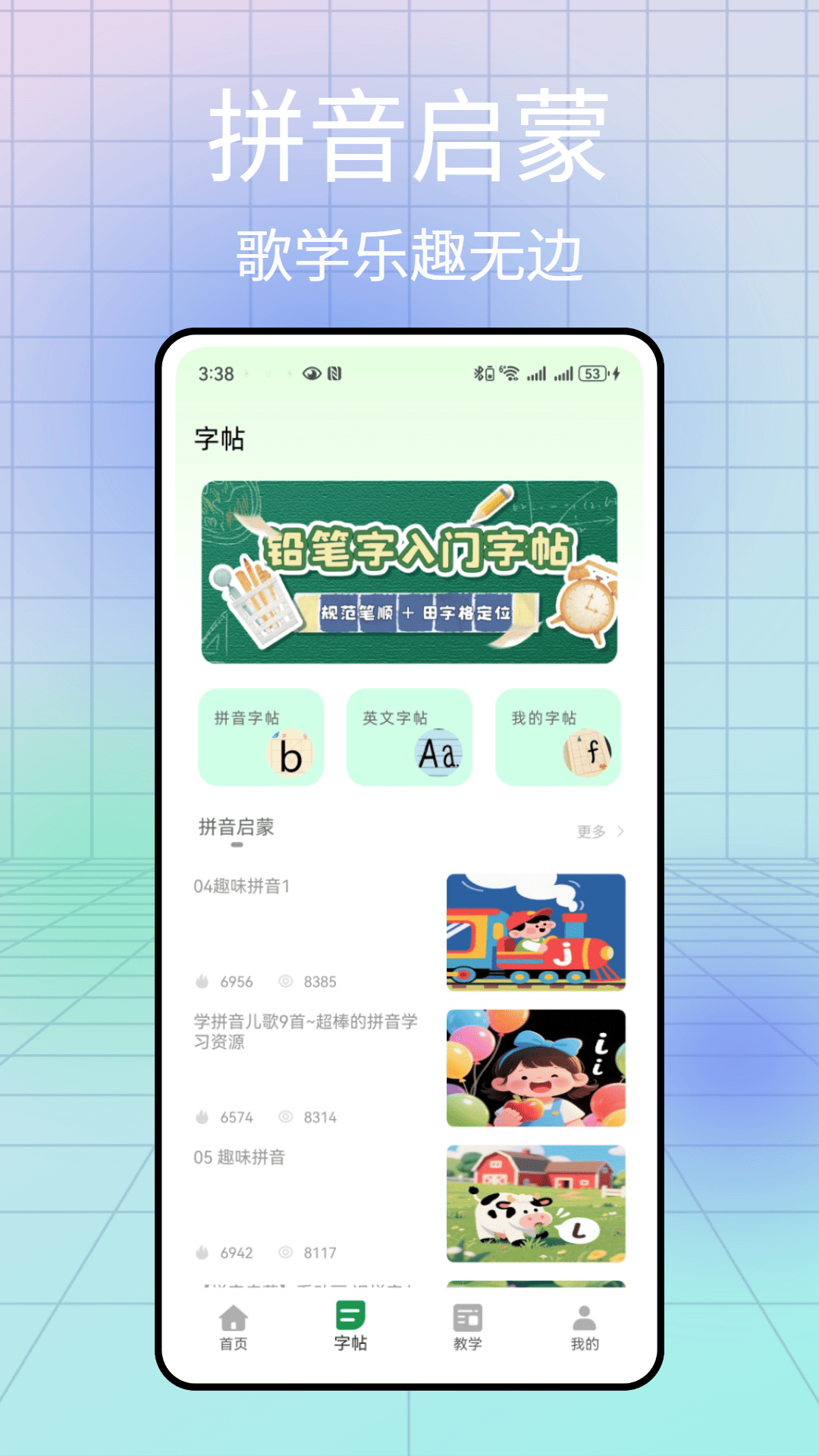 精彩截图-免费学拼音2026官方新版