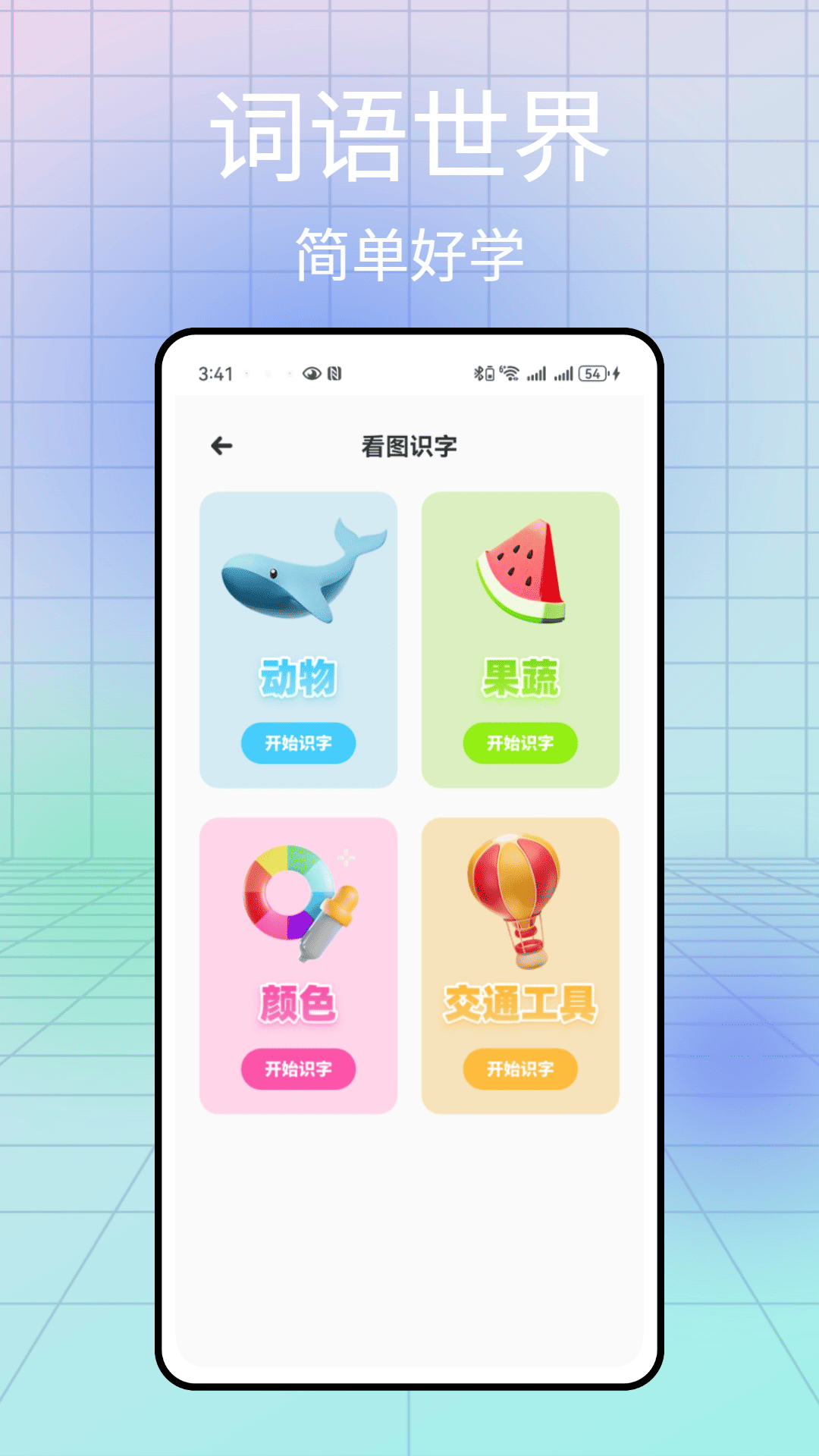 精彩截图-免费学拼音2026官方新版