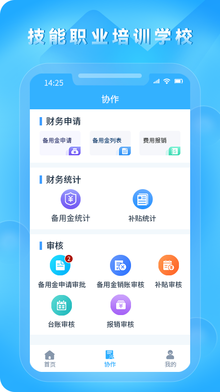 精彩截图-归一协作2025官方新版
