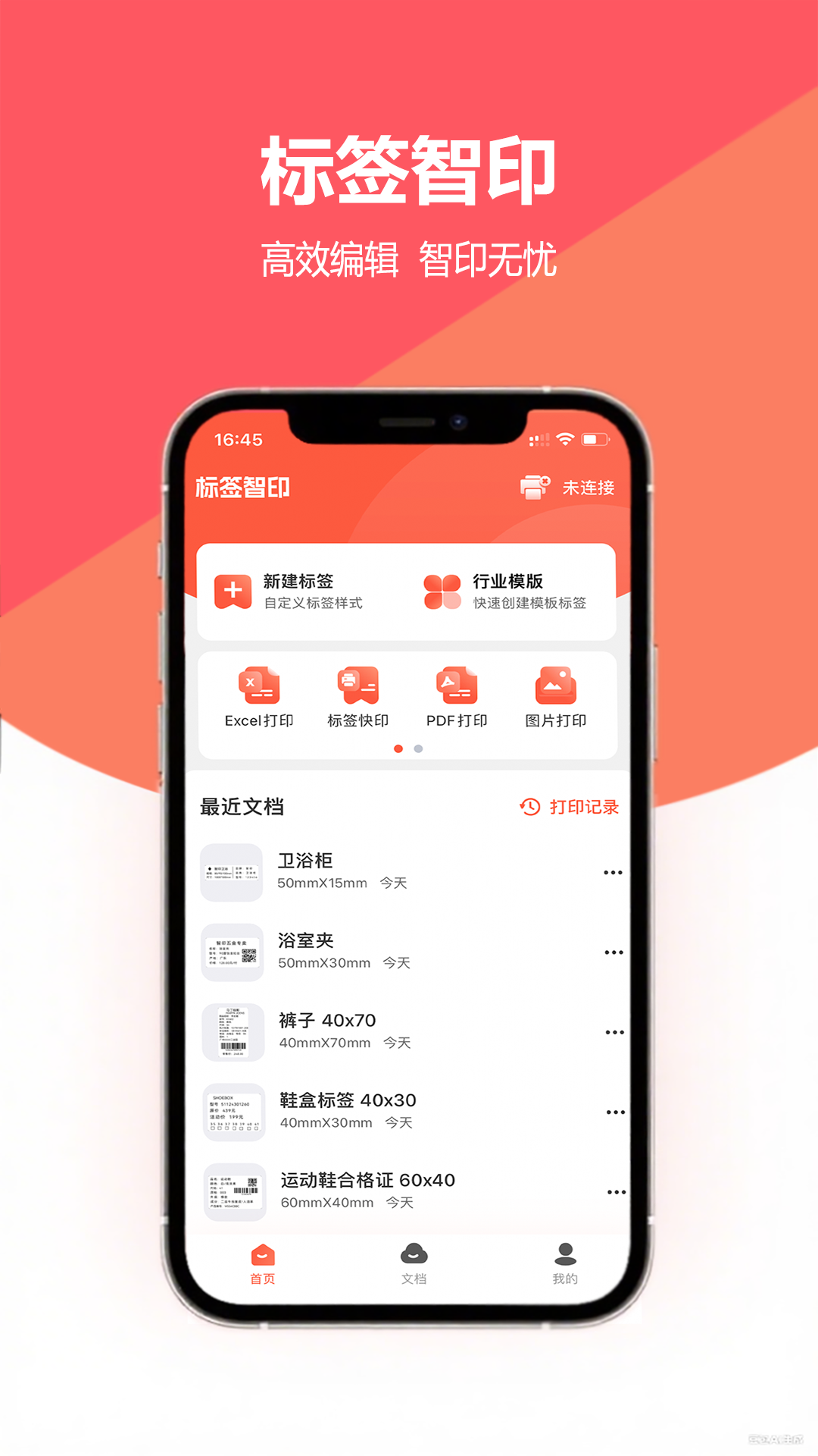 精彩截图-标签智印2026官方新版
