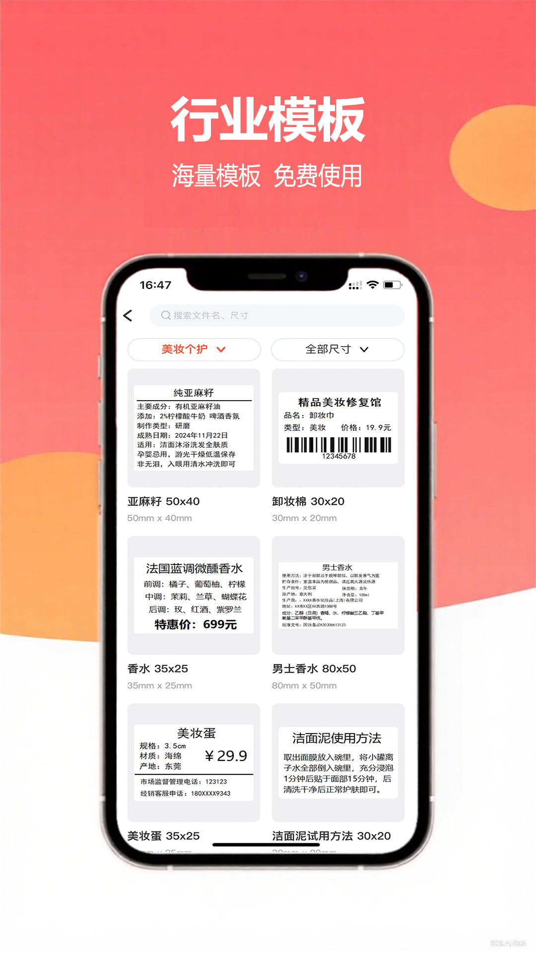 精彩截图-标签智印2026官方新版
