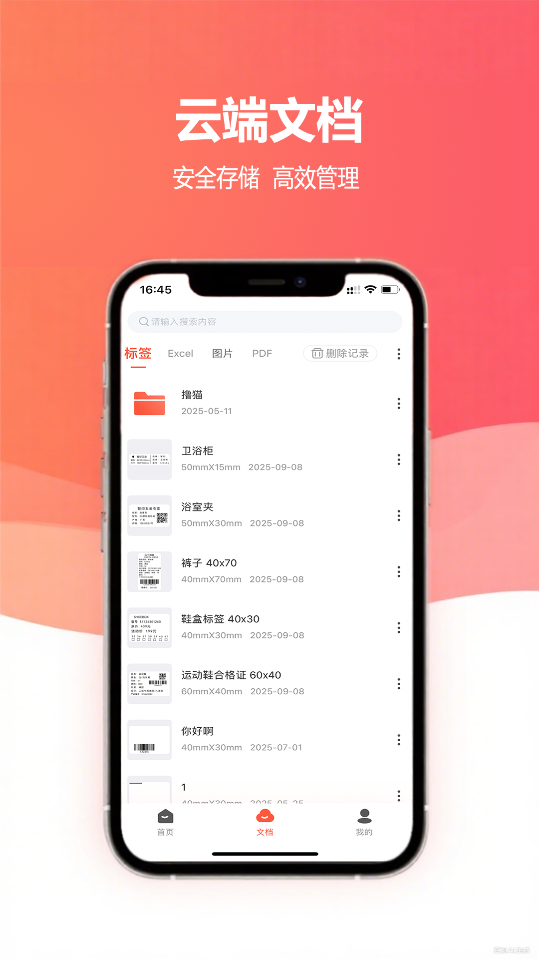 标签智印 截图 3