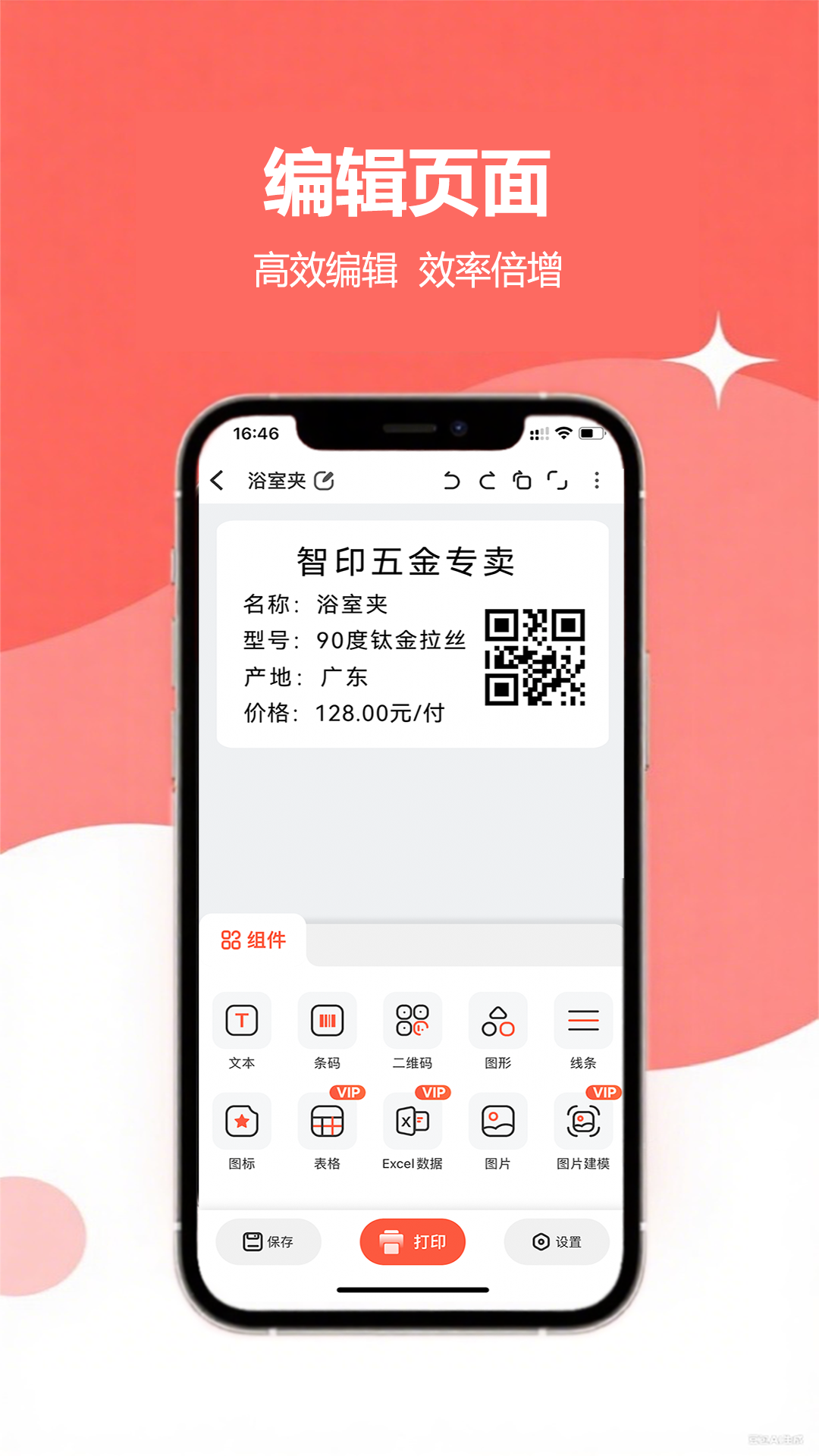标签智印 截图 4