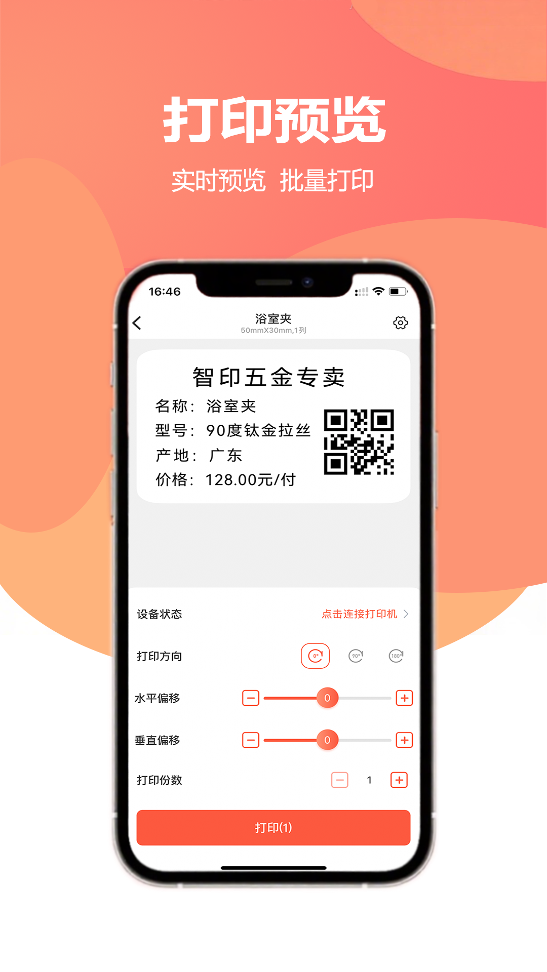 标签智印 截图 5