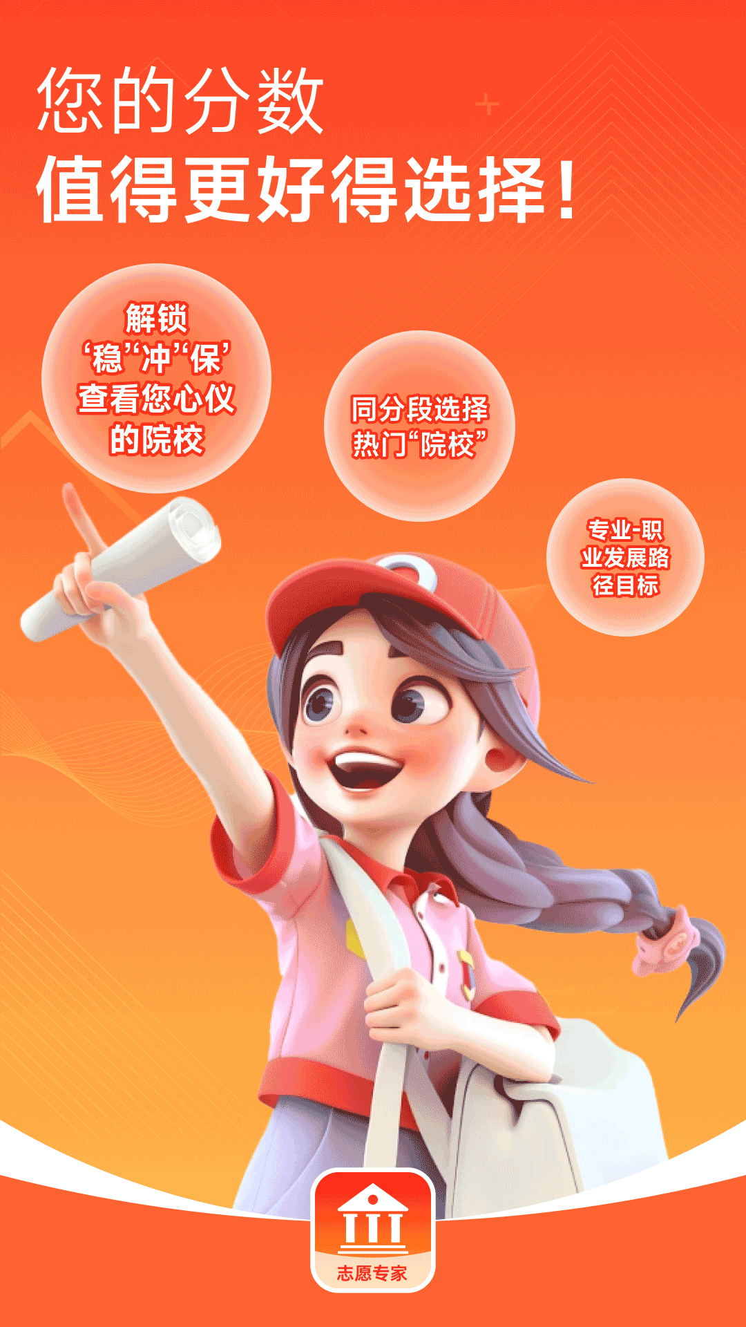 精彩截图-志愿填报专家2026官方新版