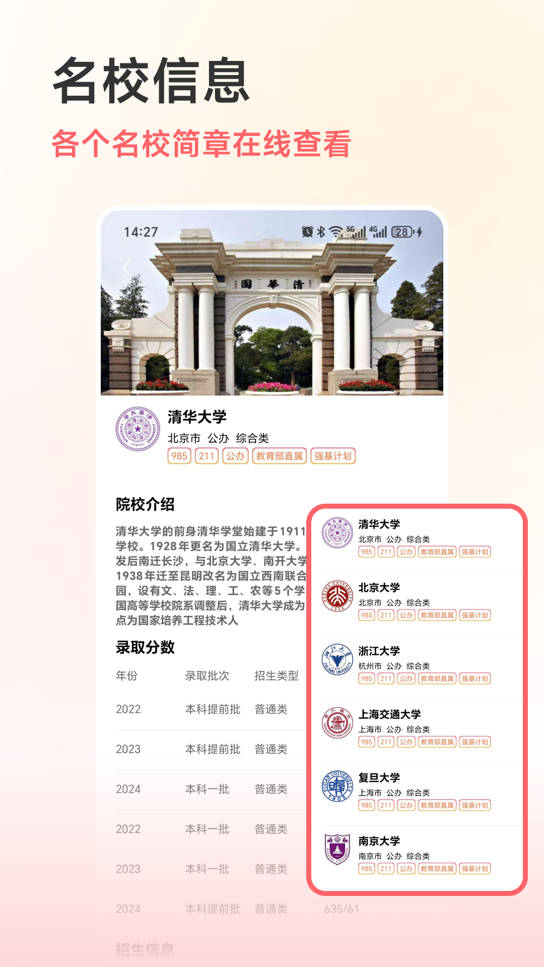 精彩截图-志愿填报专家2026官方新版