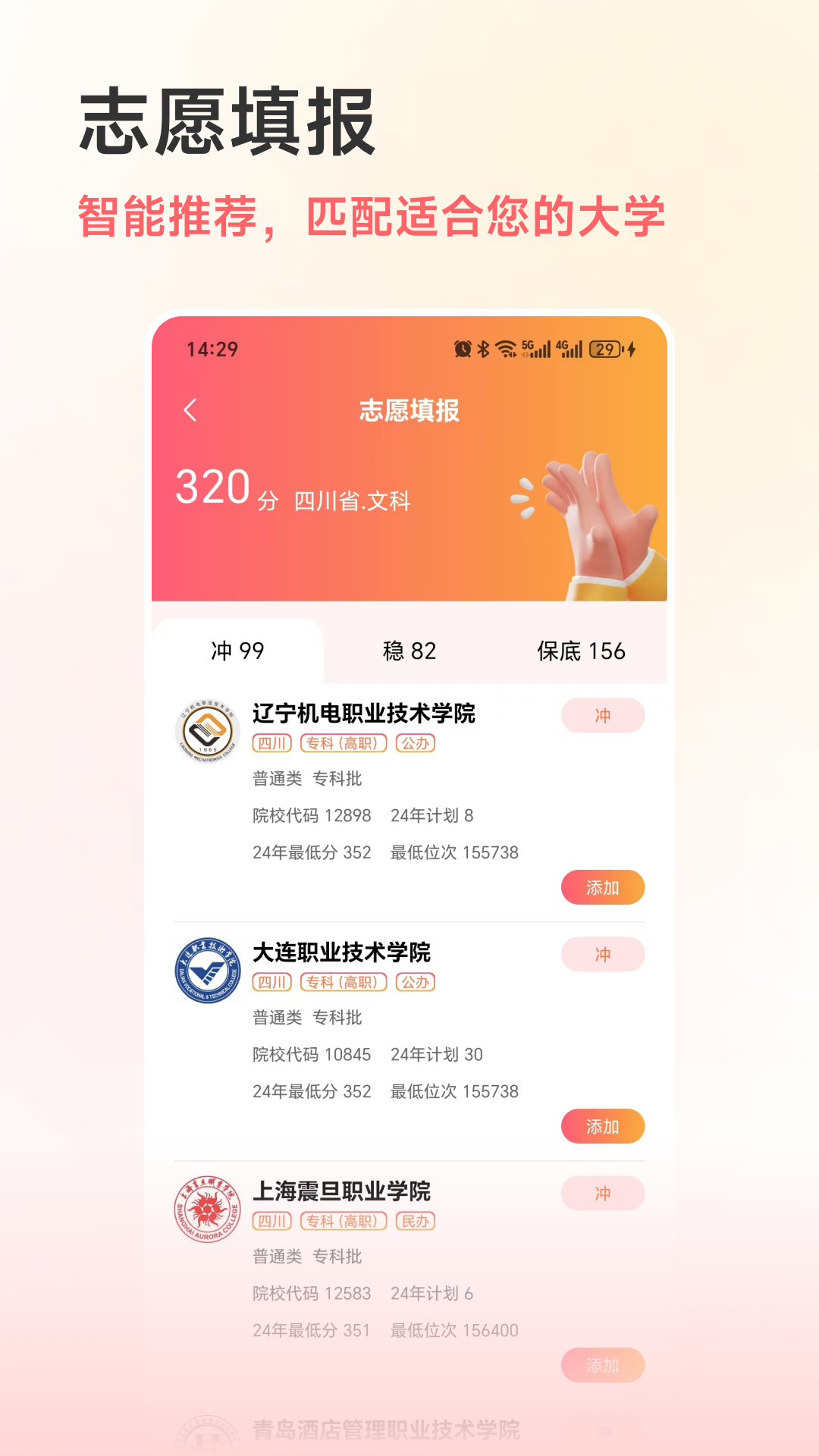 精彩截图-志愿填报专家2026官方新版