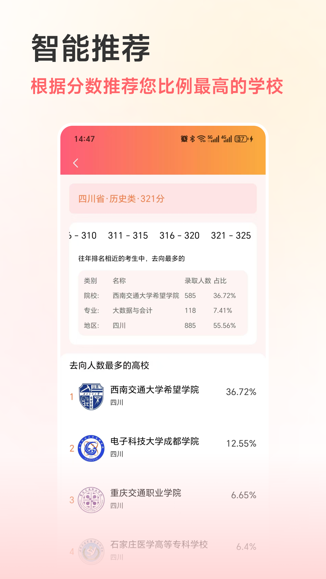 精彩截图-志愿填报专家2026官方新版