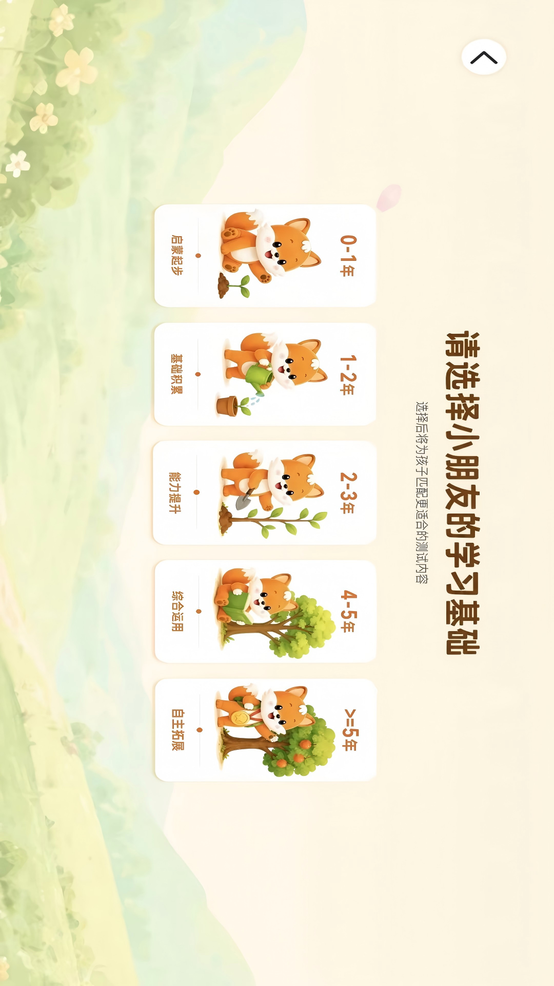 精彩截图-Hellokid英语2026官方新版
