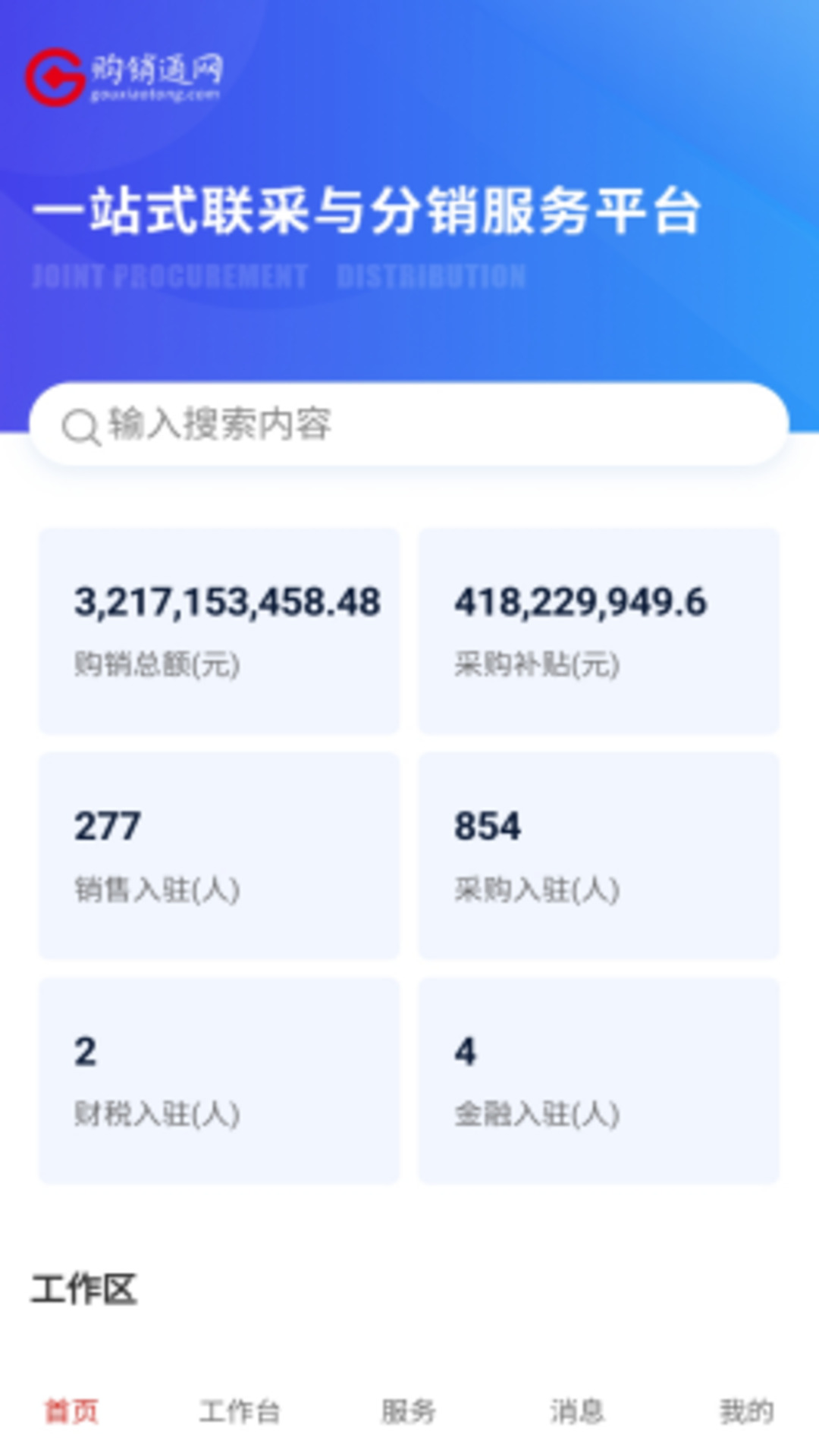 精彩截图-购销通2026官方新版