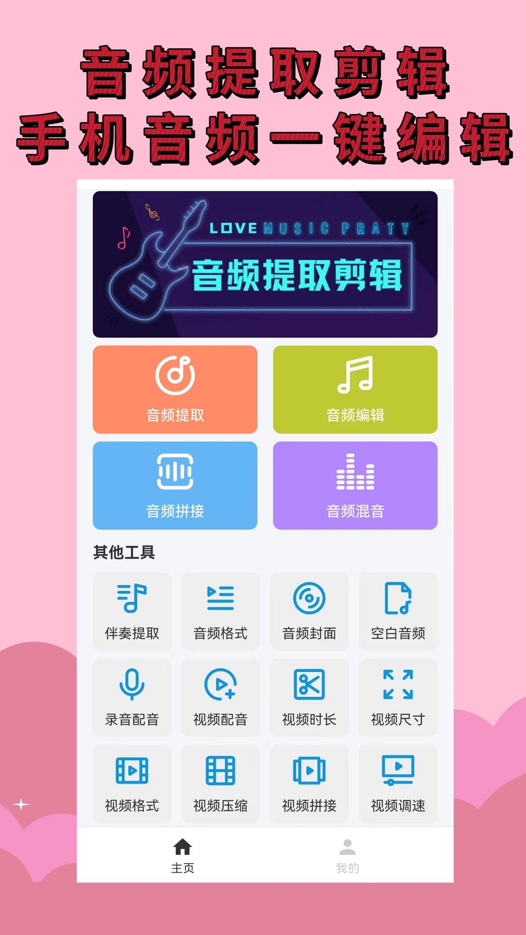 精彩截图-音频提取（音频剪辑）2026官方新版