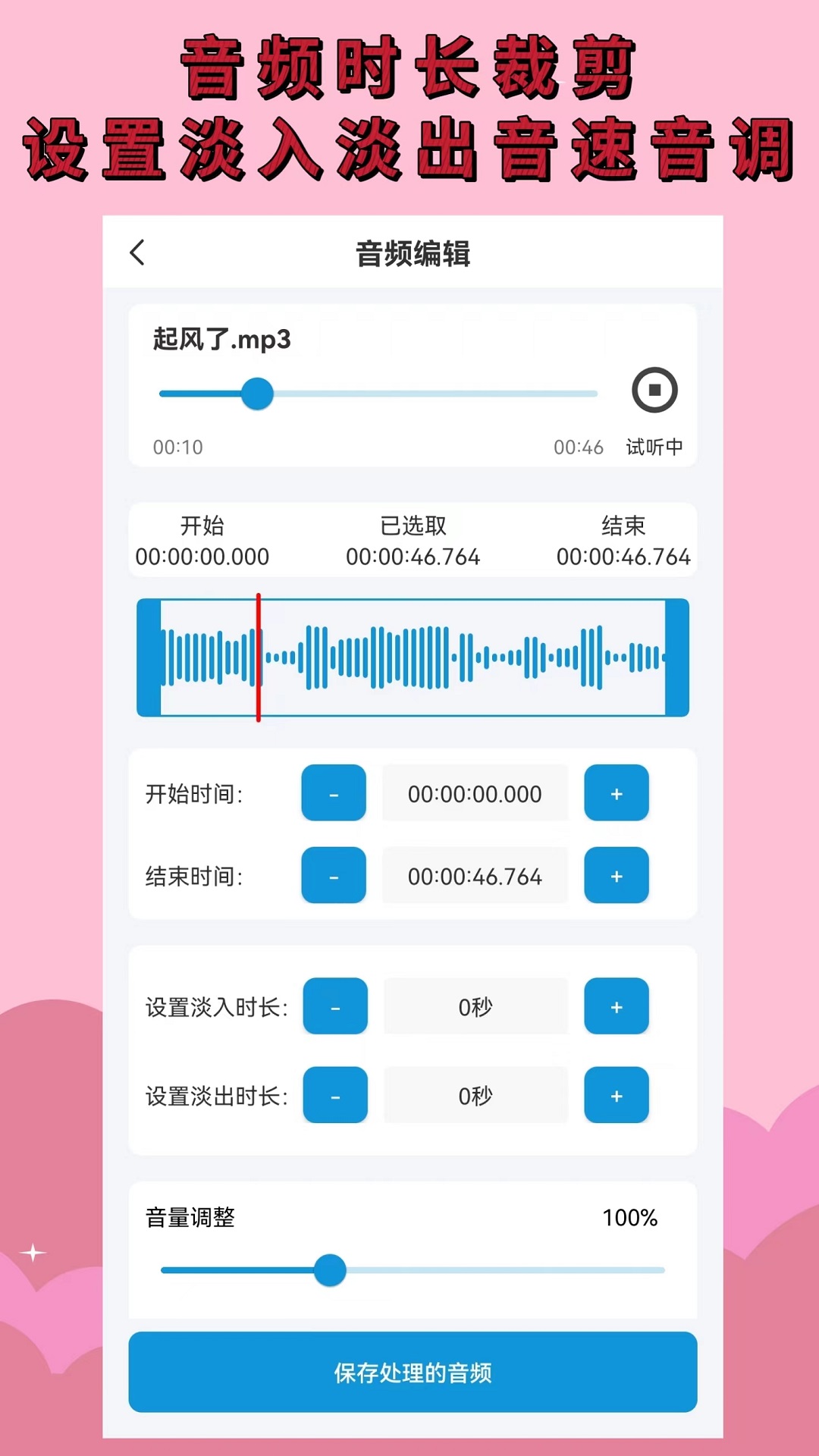 精彩截图-音频提取（音频剪辑）2026官方新版