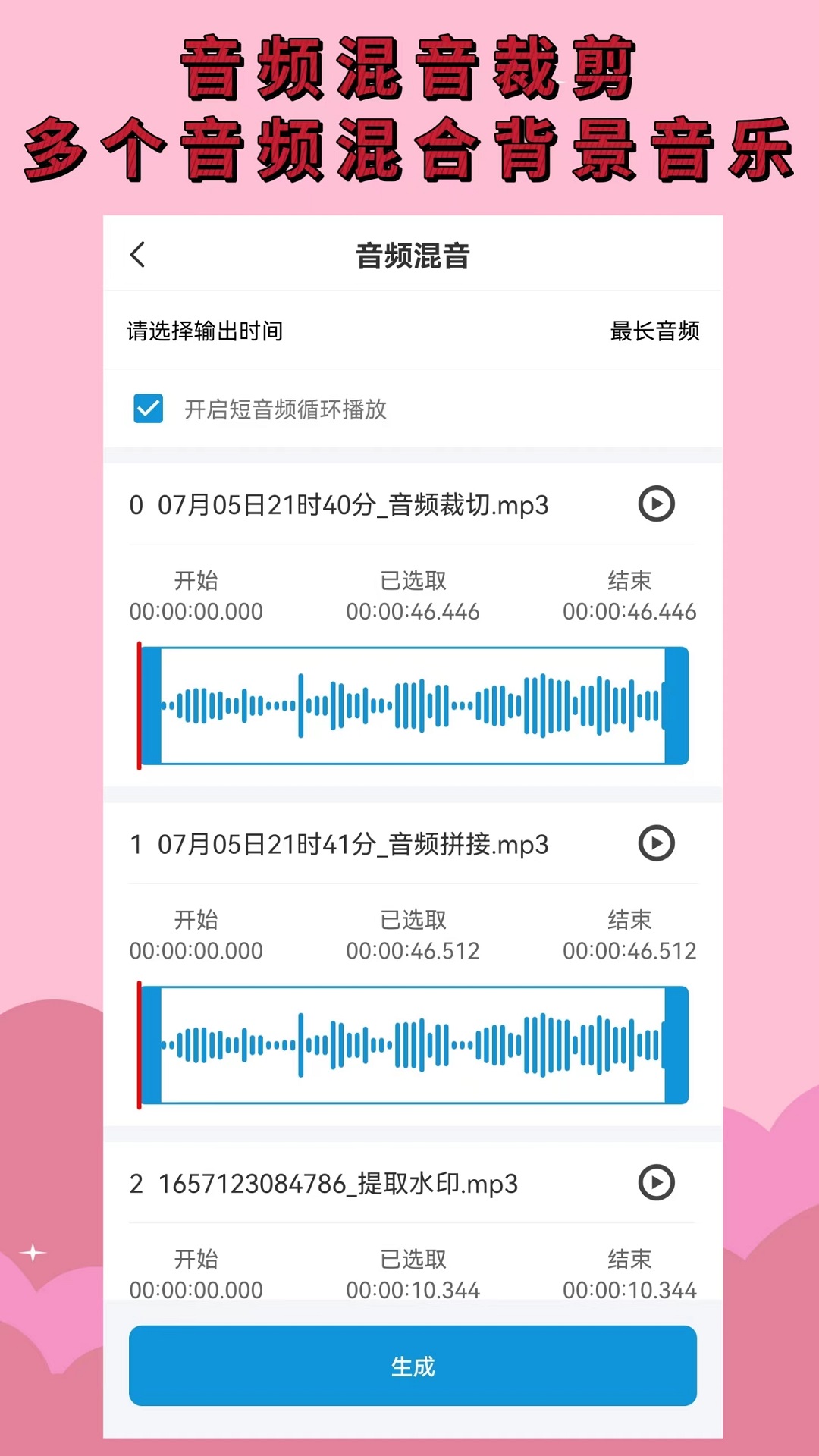 精彩截图-音频提取（音频剪辑）2026官方新版