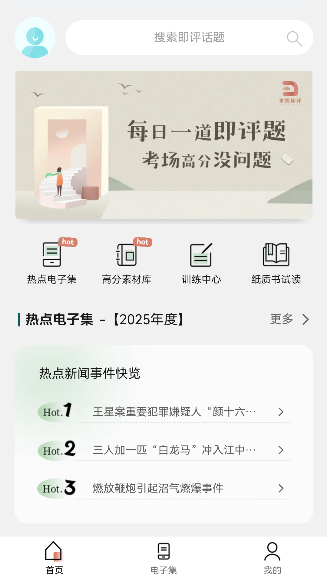 精彩截图-拿捏即评2025官方新版