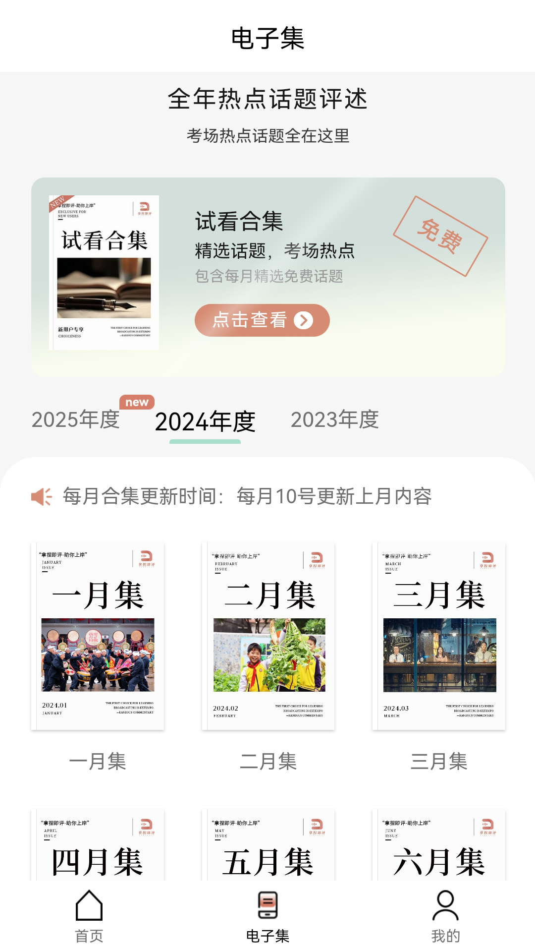 精彩截图-拿捏即评2025官方新版