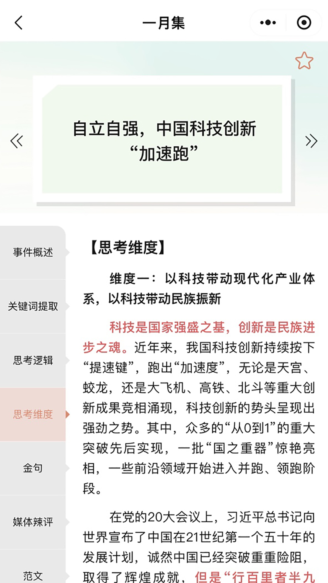 精彩截图-拿捏即评2025官方新版