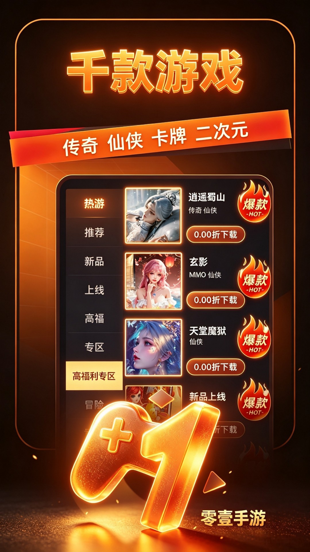 精彩截图-零壹手游2026官方新版