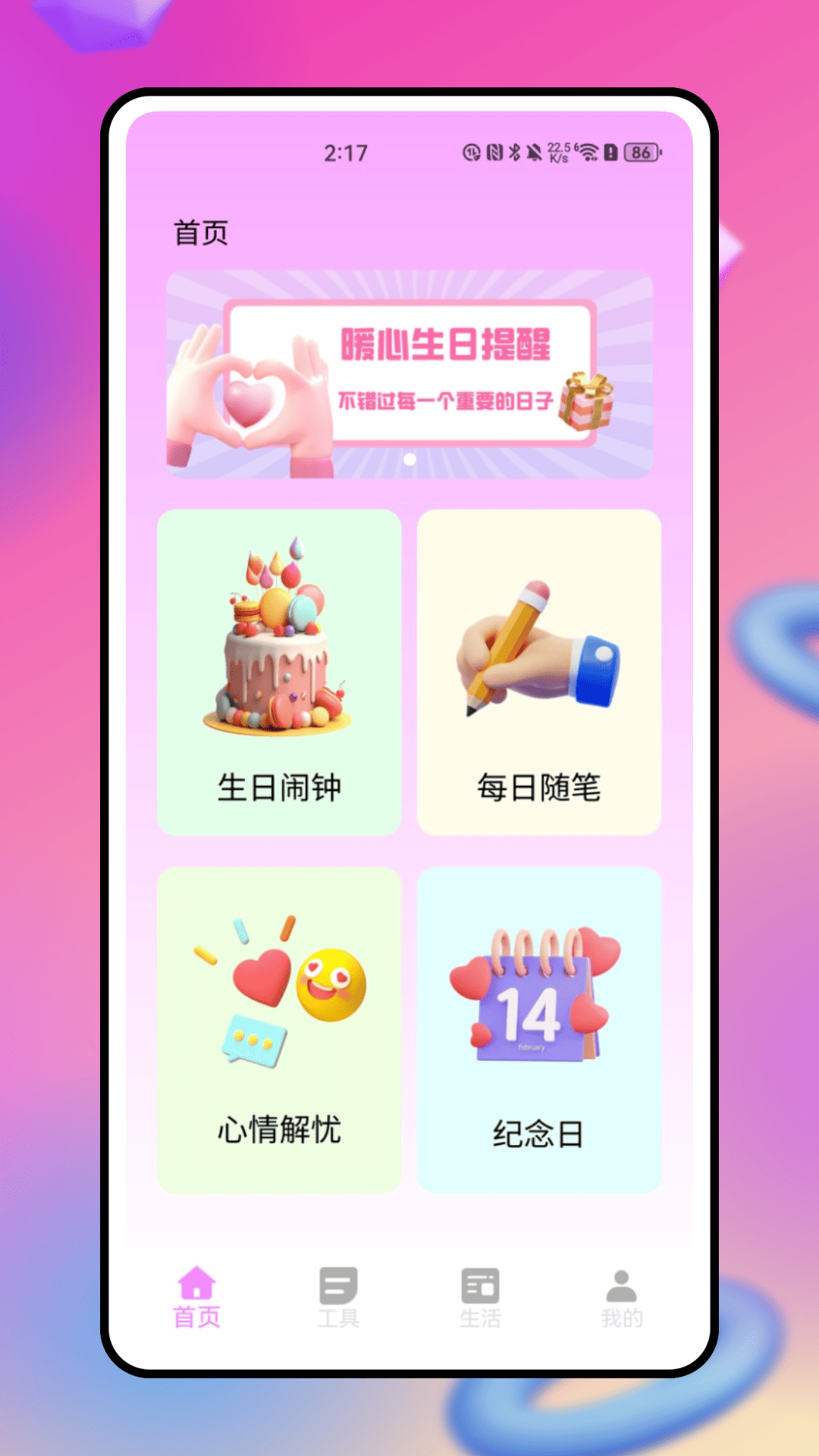 精彩截图-生日管家助手2026官方新版