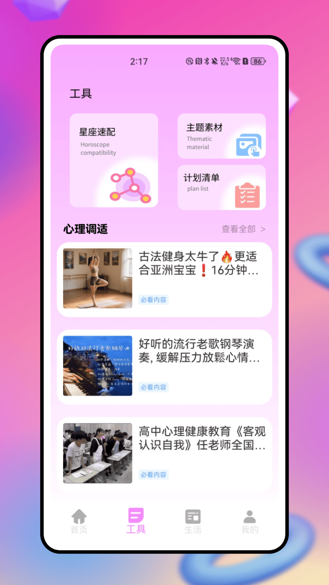 精彩截图-生日管家助手2026官方新版