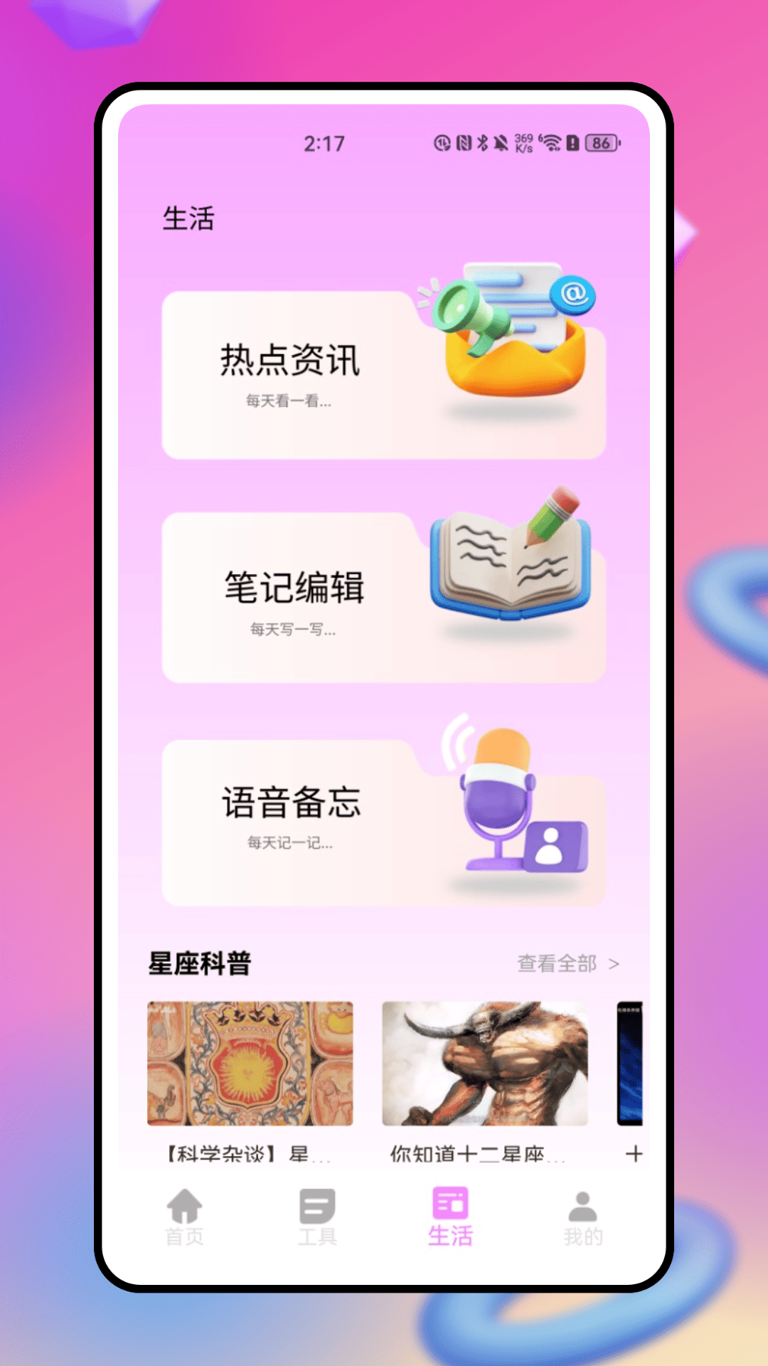 精彩截图-生日管家助手2026官方新版