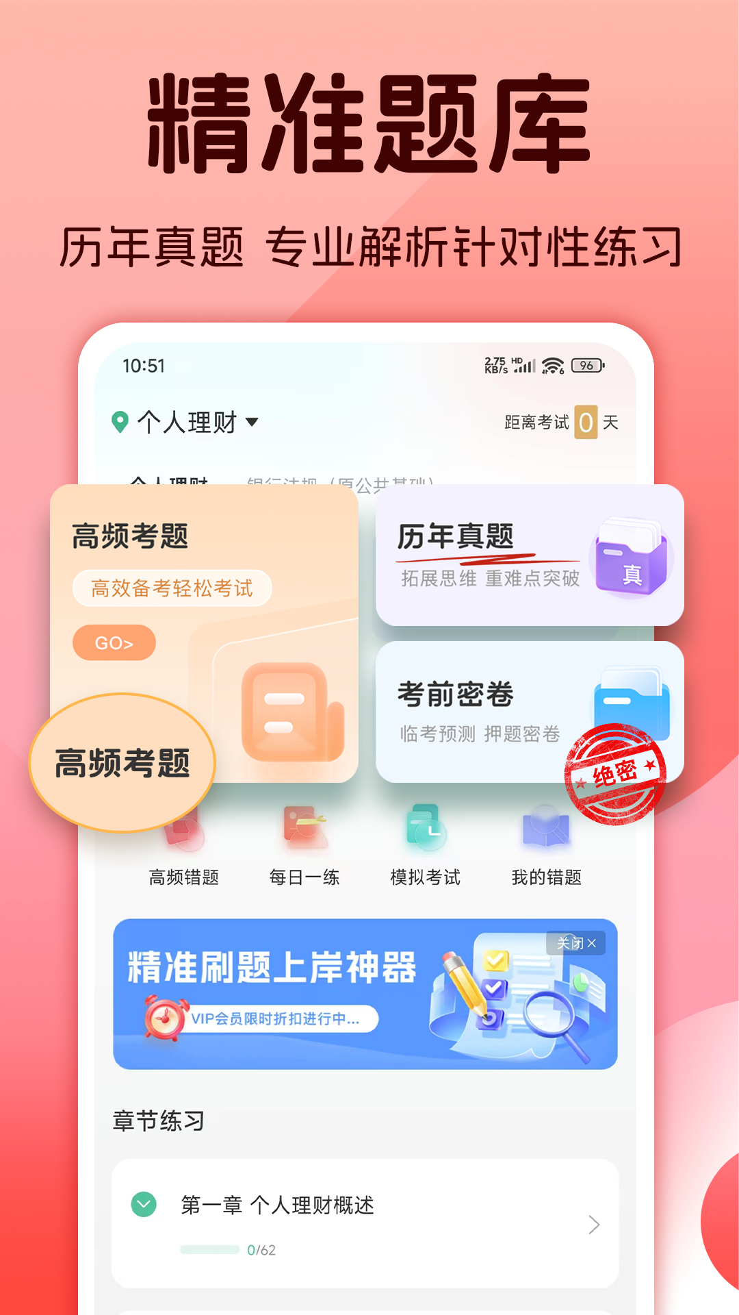 精彩截图-初级银行从业题库2026官方新版