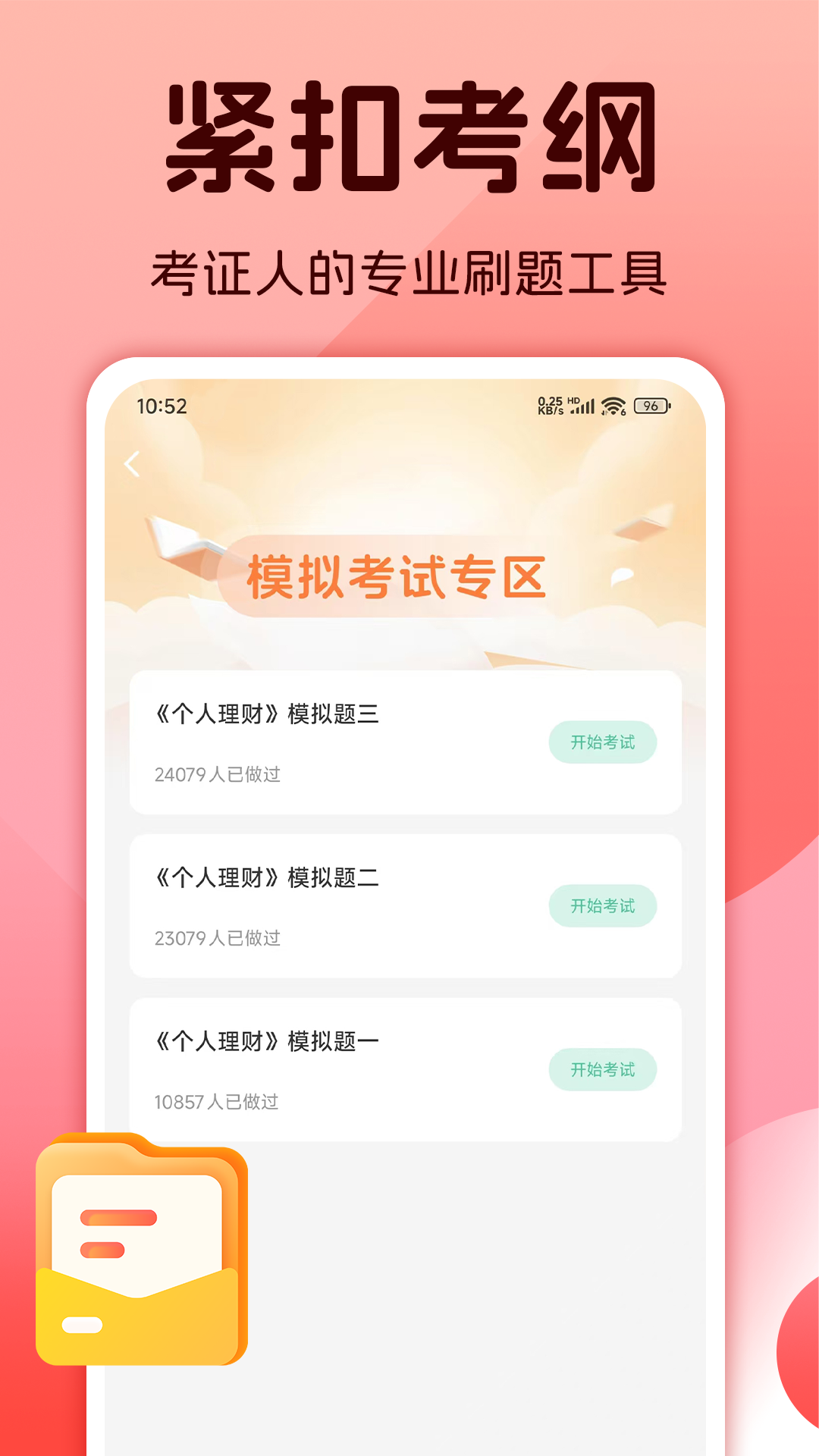 精彩截图-初级银行从业题库2026官方新版