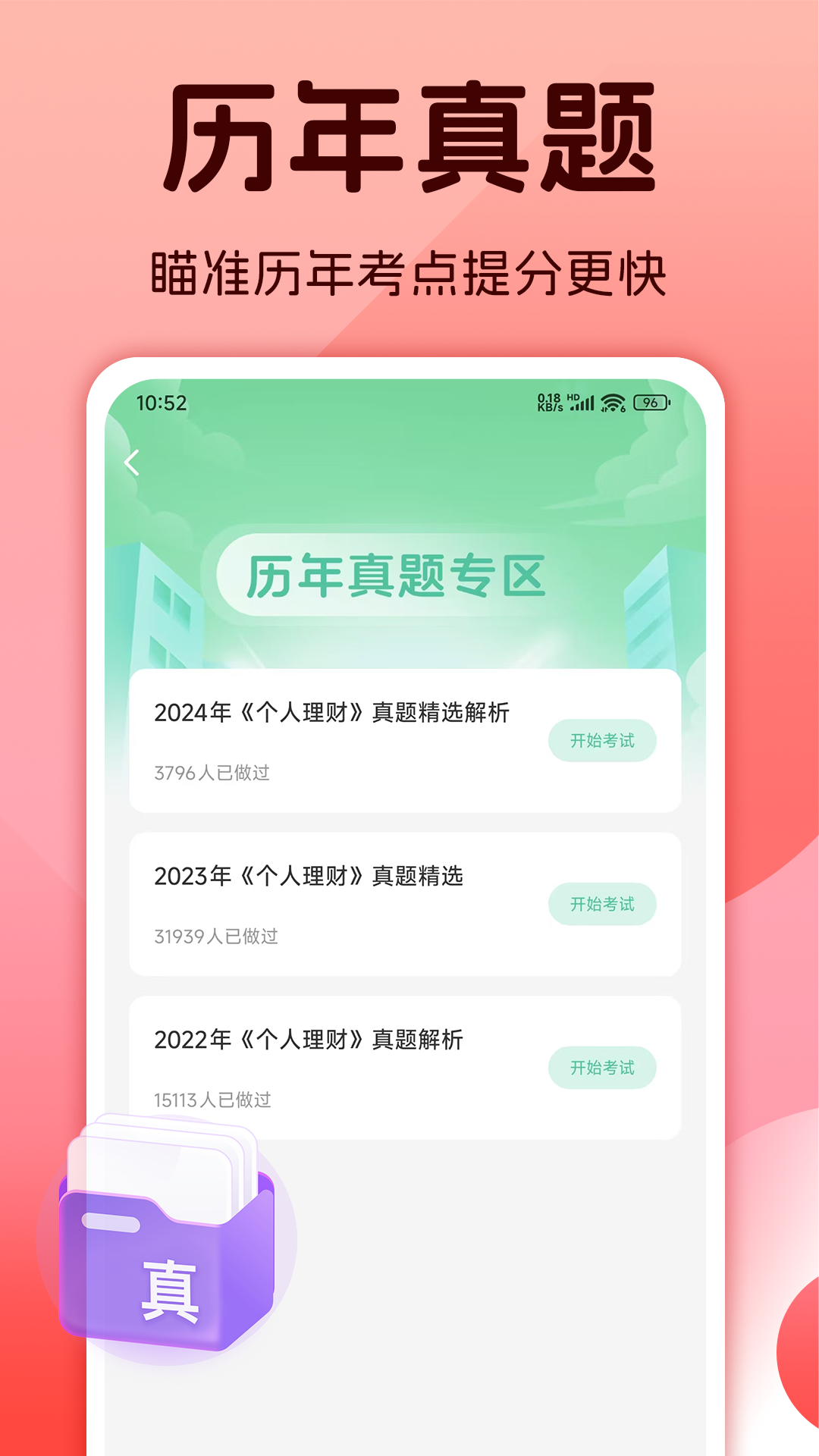 精彩截图-初级银行从业题库2026官方新版