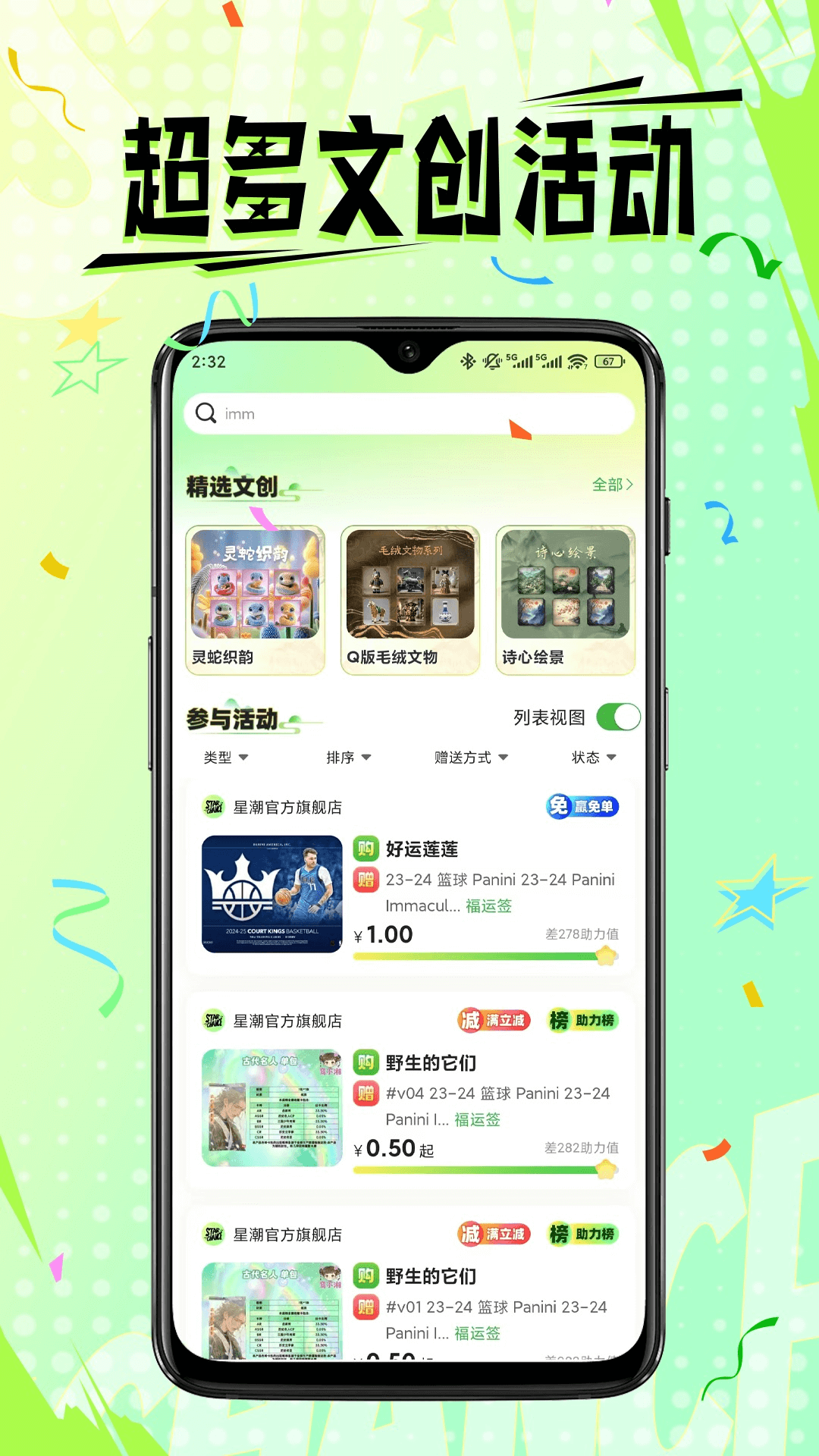 精彩截图-星潮2025官方新版