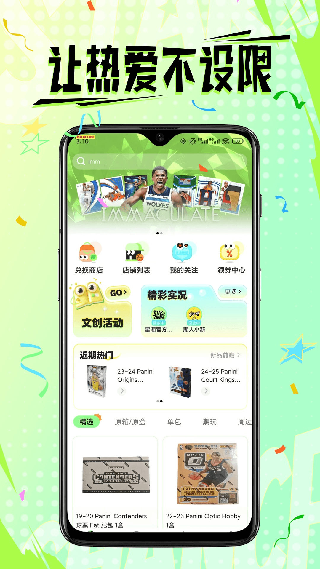 精彩截图-星潮2025官方新版