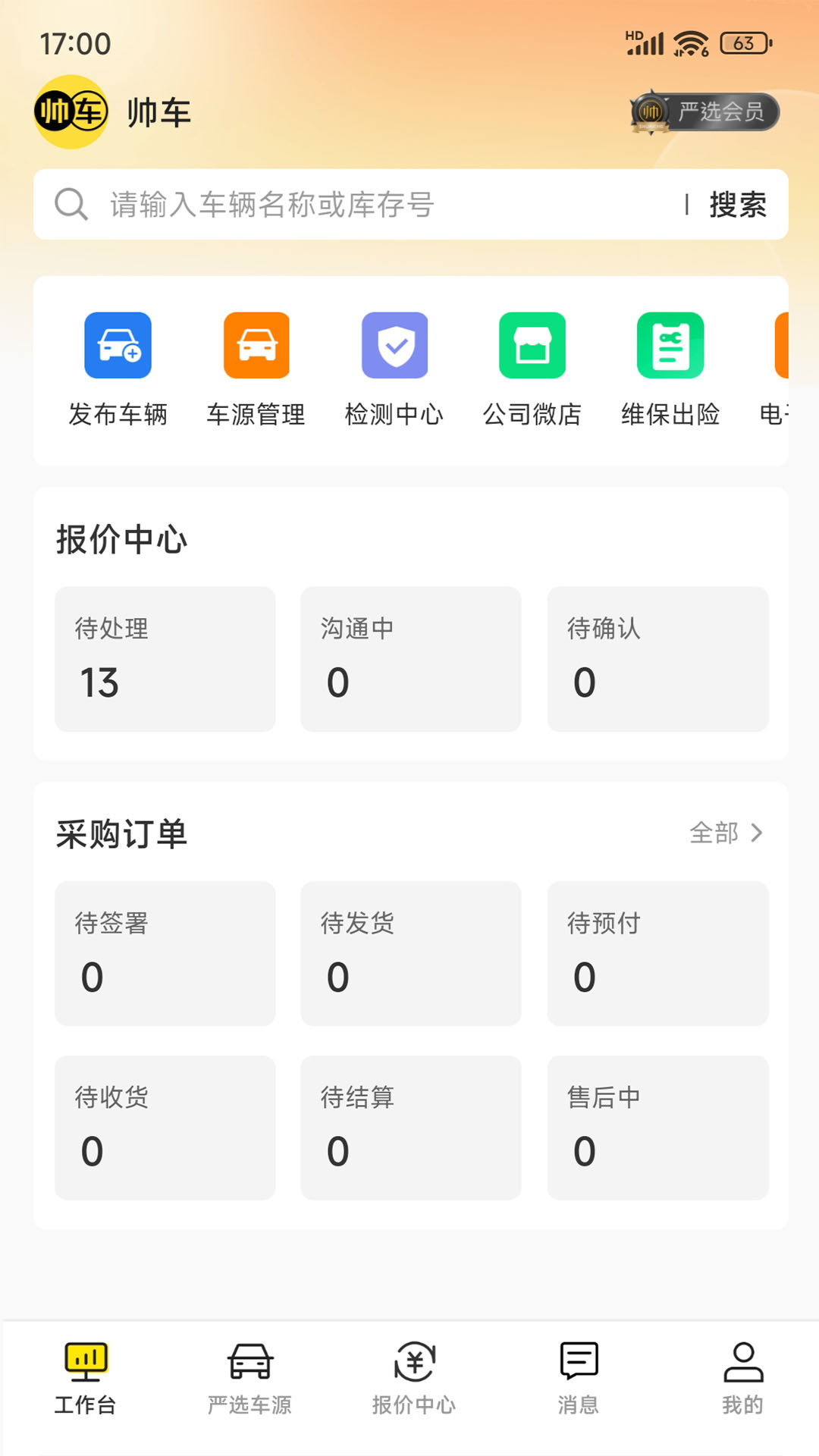 帅车内采 截图 1