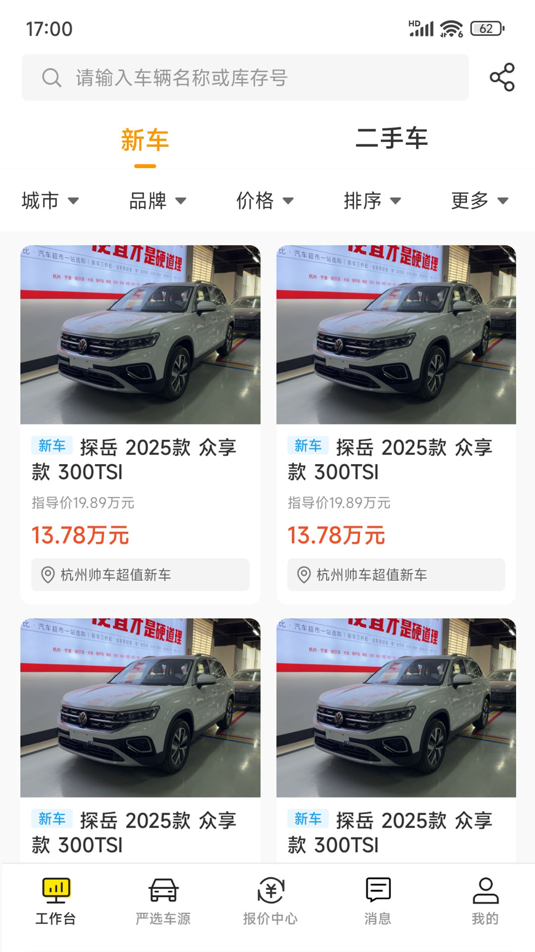 帅车内采 截图 2