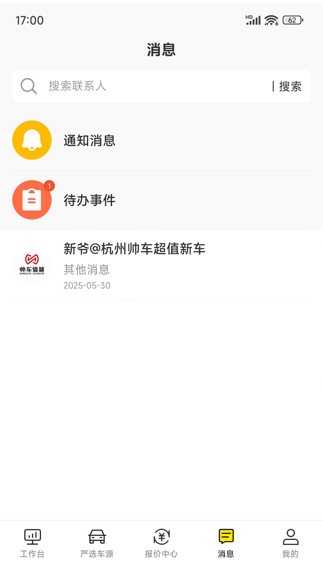 帅车内采 截图 4