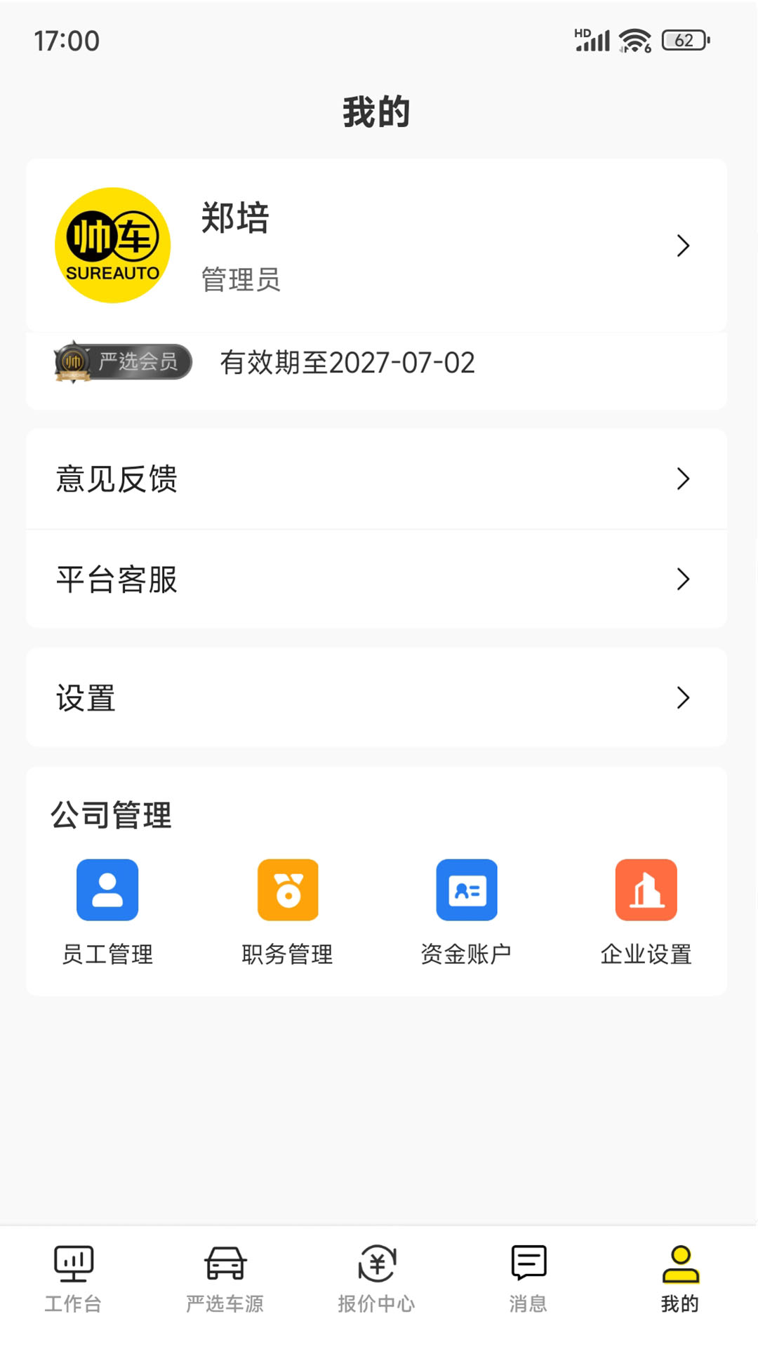 帅车内采 截图 5
