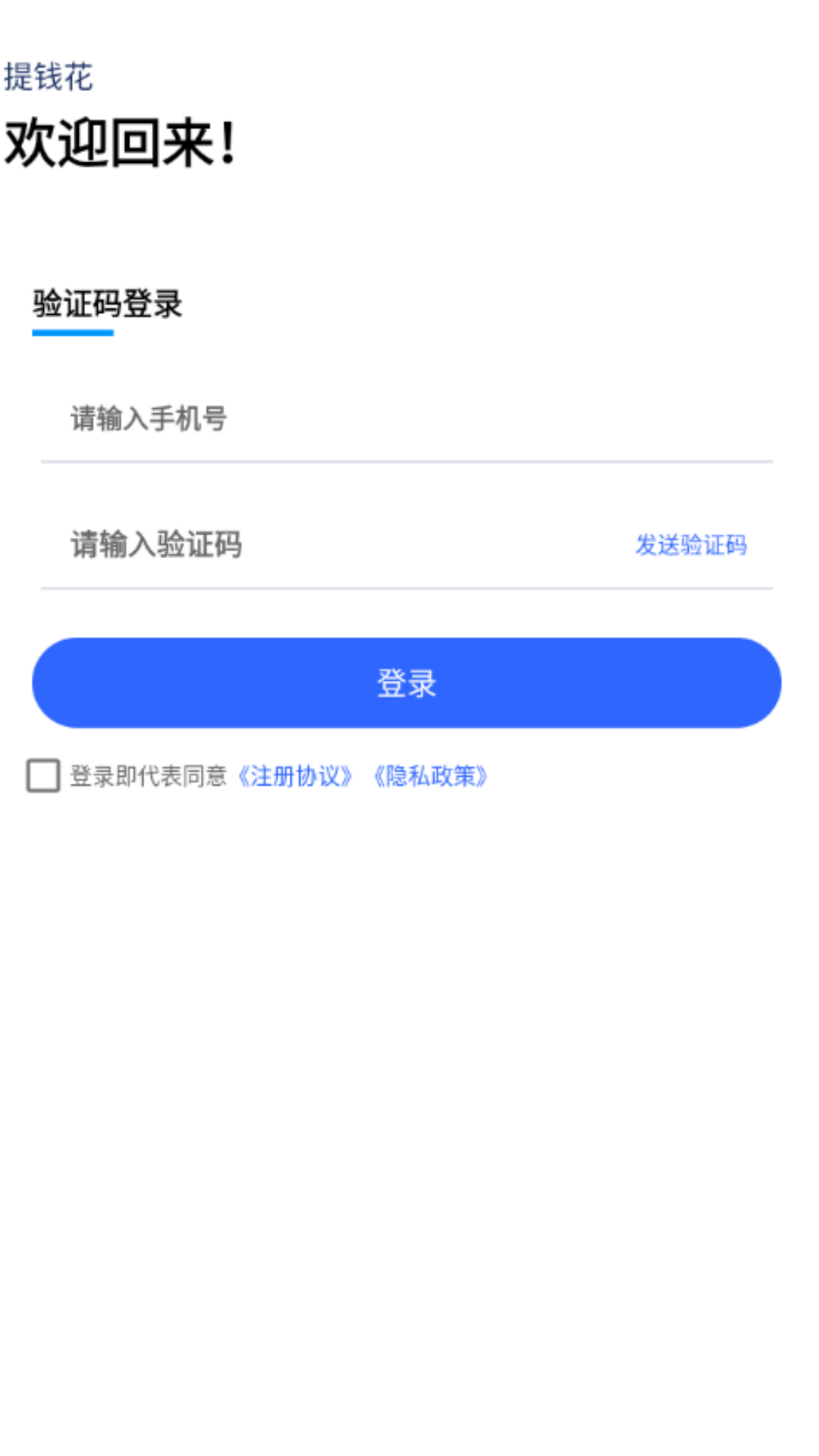 精彩截图-提钱花2026官方新版