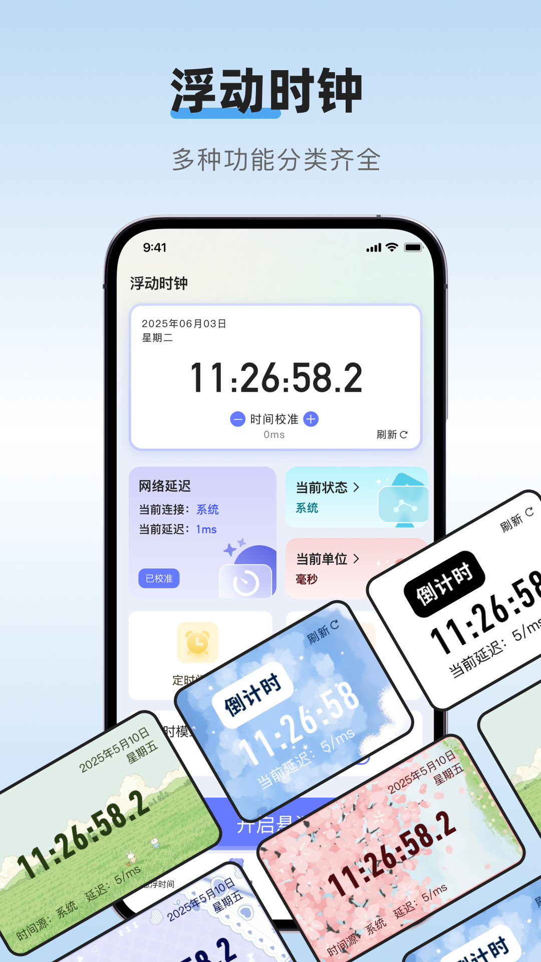 精彩截图-桌面时钟+2026官方新版