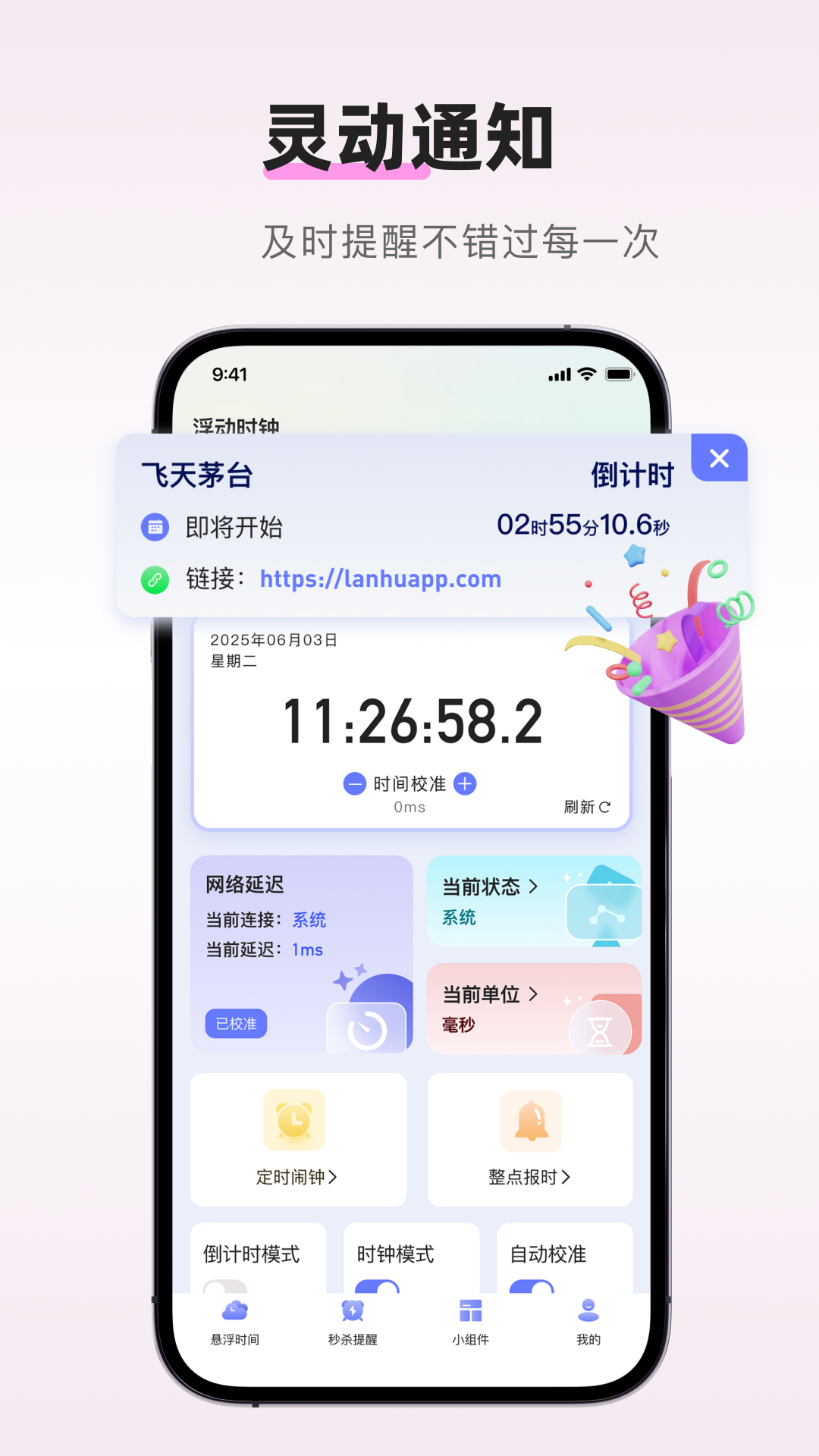 精彩截图-桌面时钟+2026官方新版