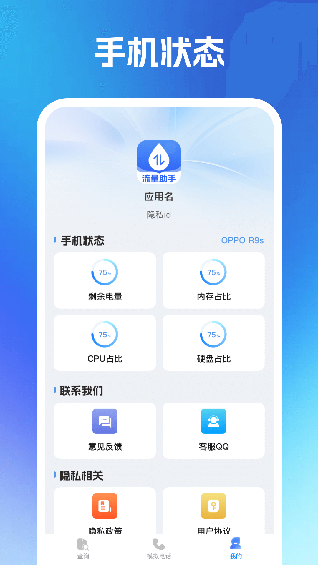 精彩截图-话费流量速查通2026官方新版