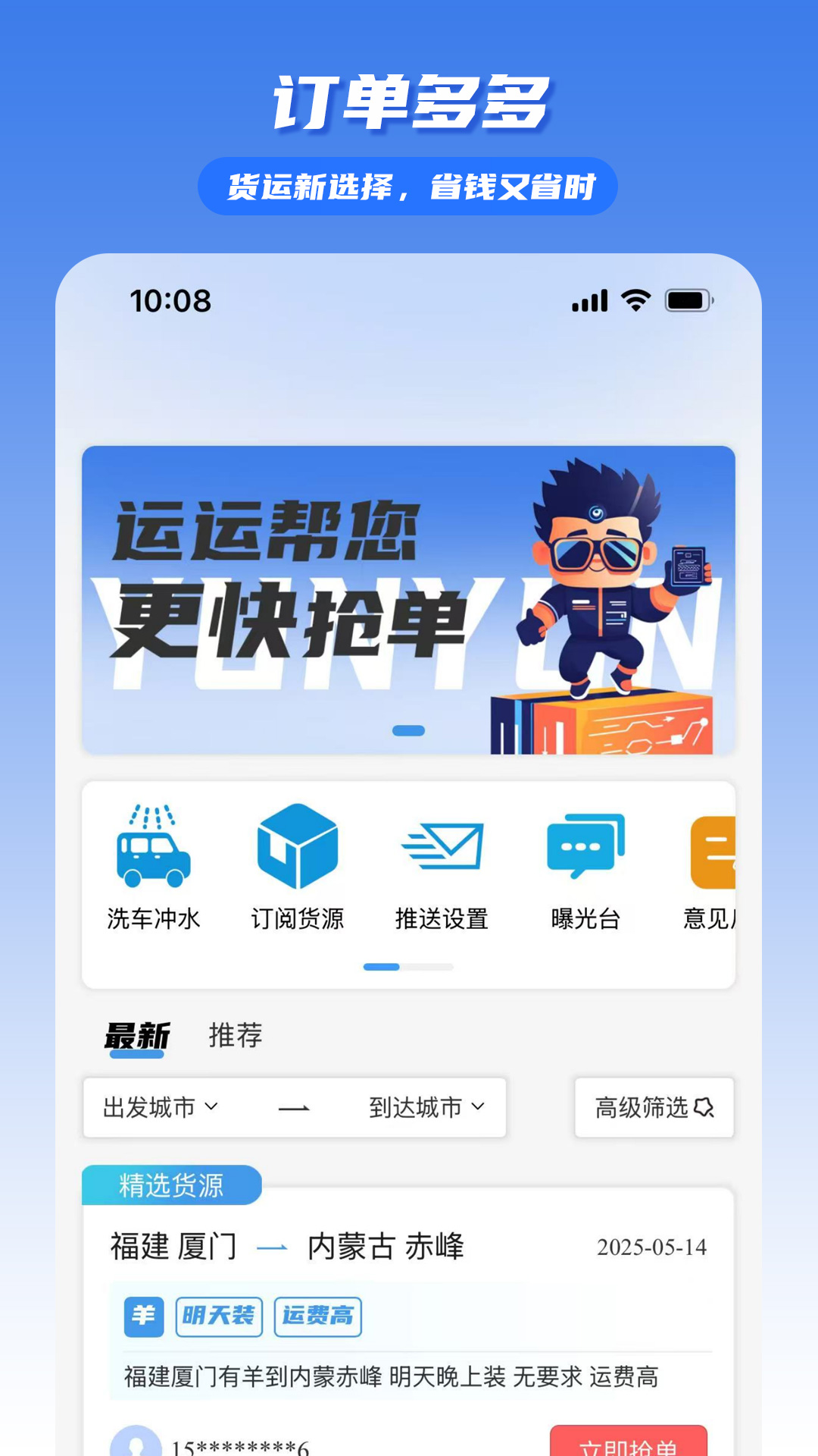 精彩截图-驼驼帮司机2025官方新版