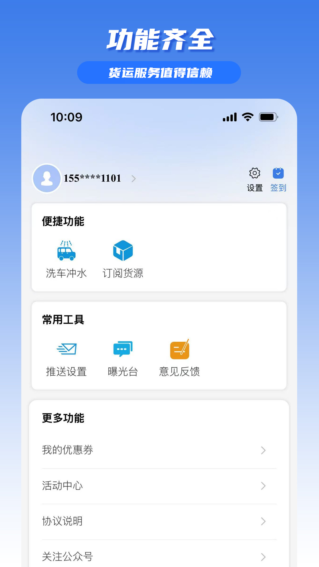 精彩截图-驼驼帮司机2026官方新版