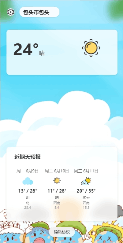 精彩截图-沐启云天气预报2025官方新版