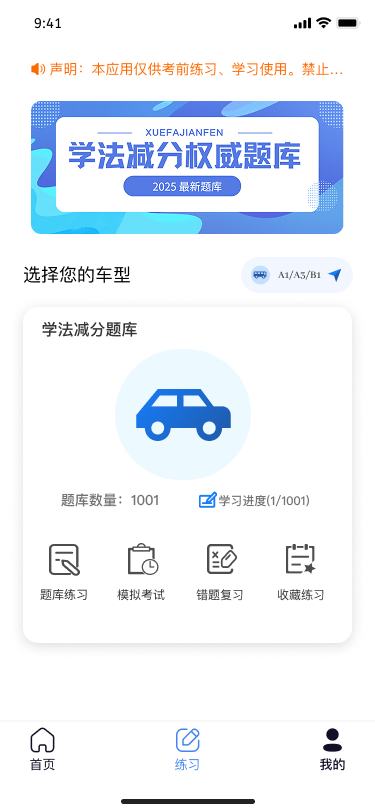 精彩截图-学法减分考试助手2026官方新版