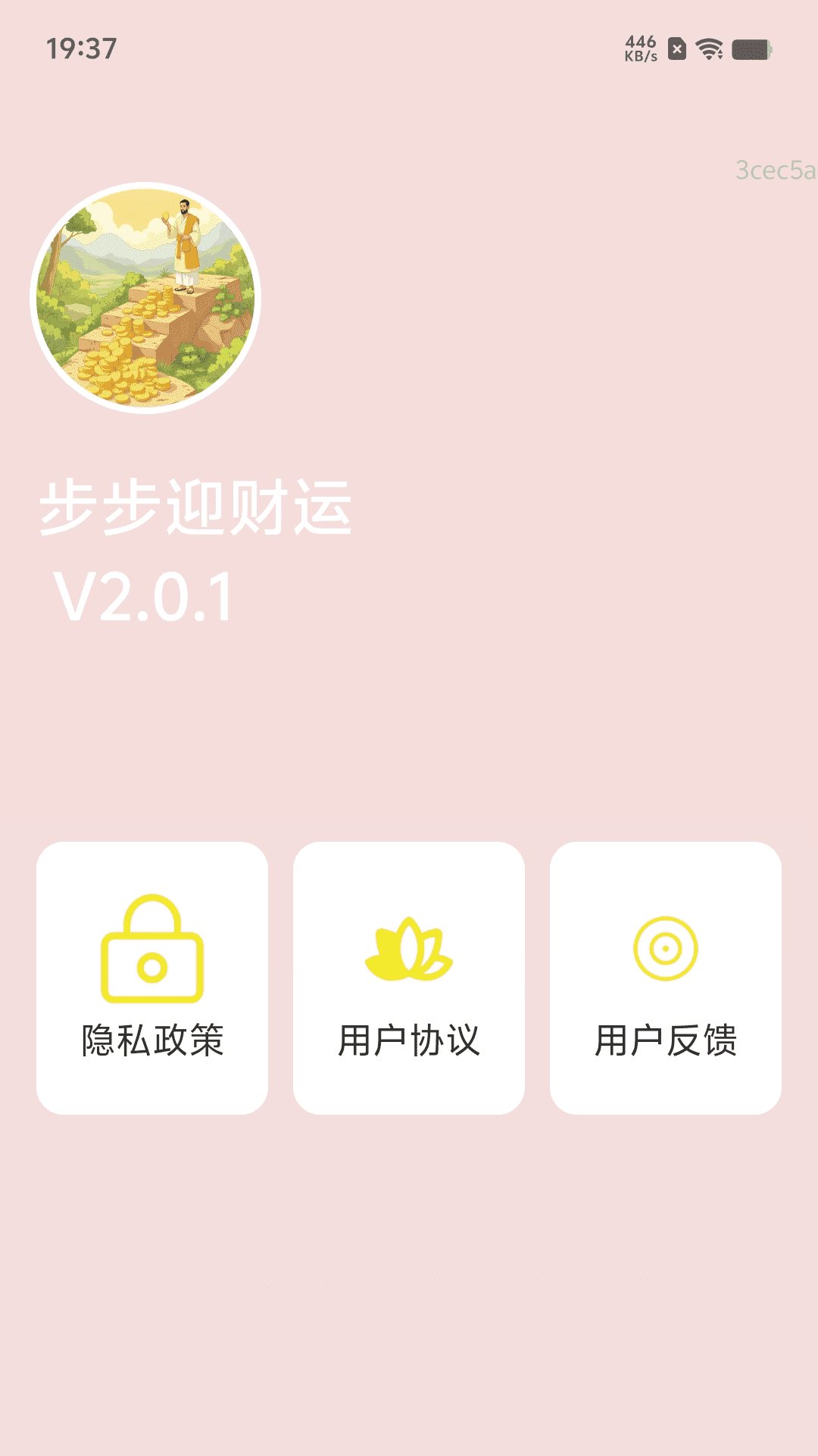 精彩截图-步步迎财运2026官方新版