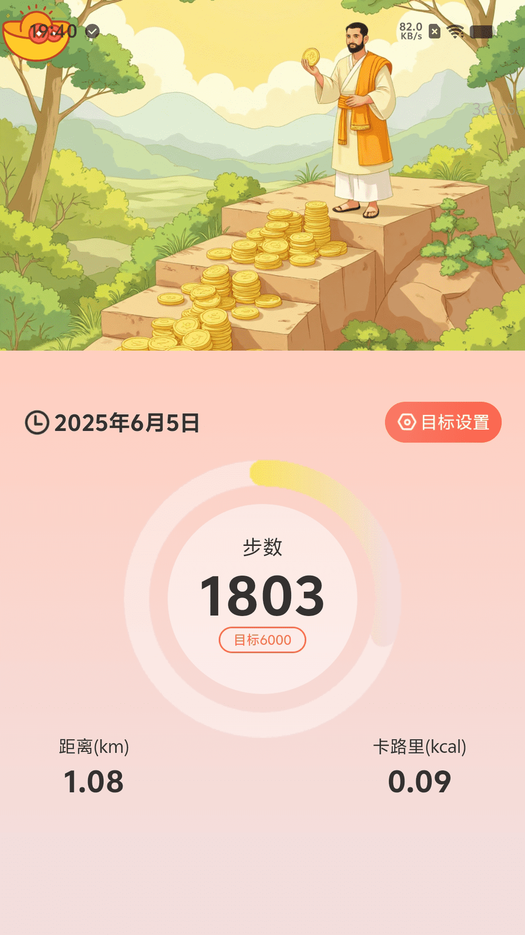 精彩截图-步步迎财运2026官方新版