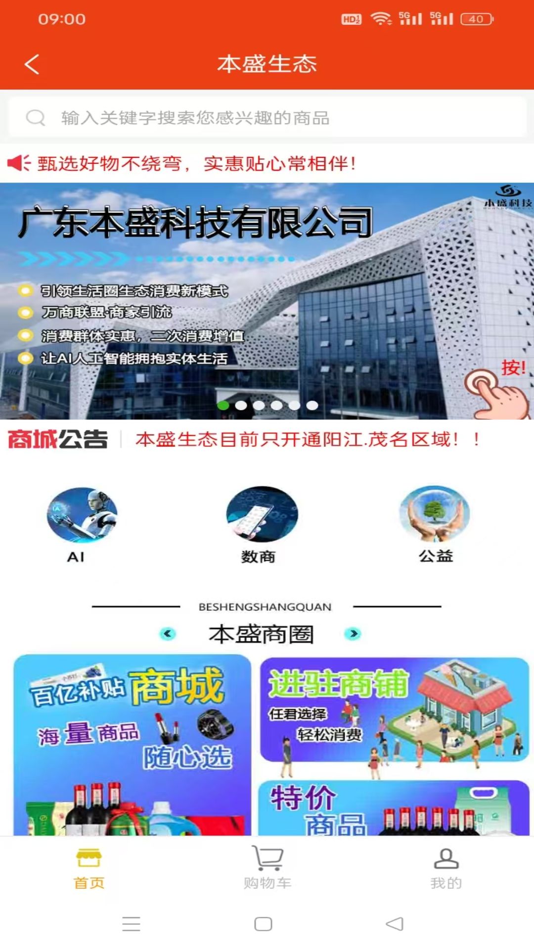 精彩截图-本盛科技2026官方新版