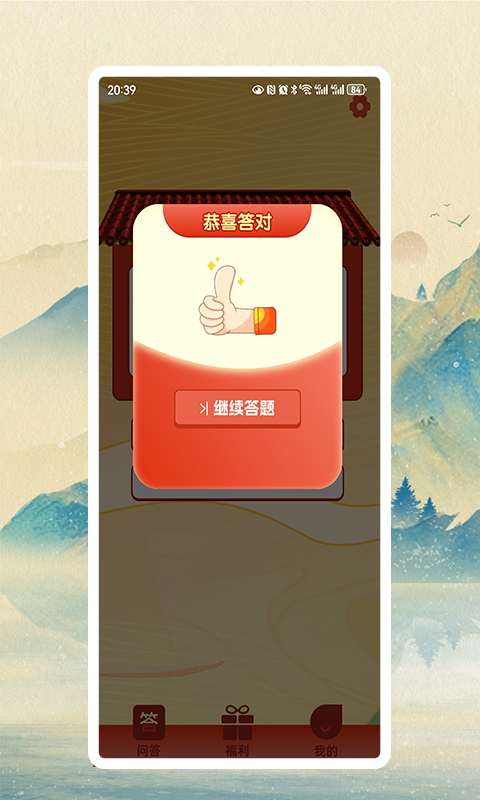 精彩截图-答题智慧树2026官方新版