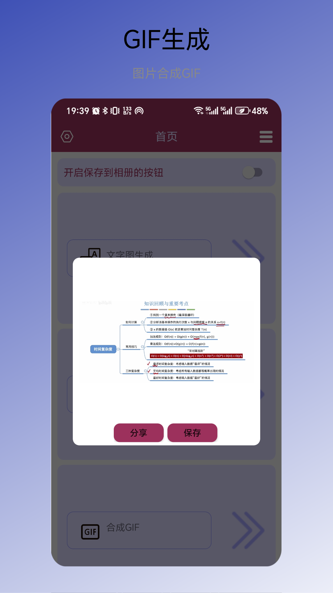 精彩截图-文字图生成2025官方新版